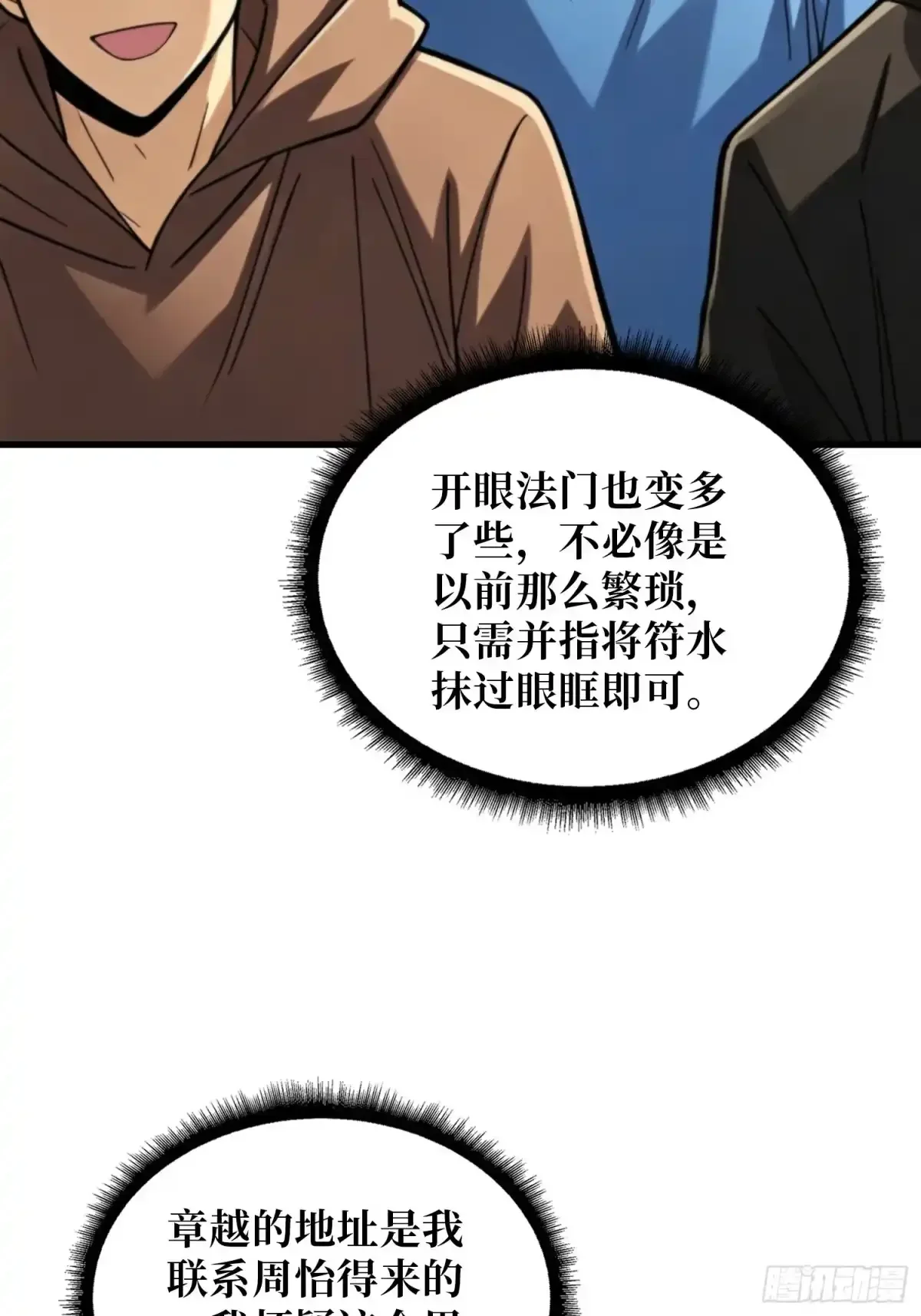 第26话 邪祟之气 第6页