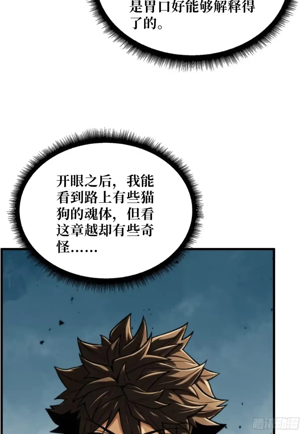 第26话 邪祟之气 第8页
