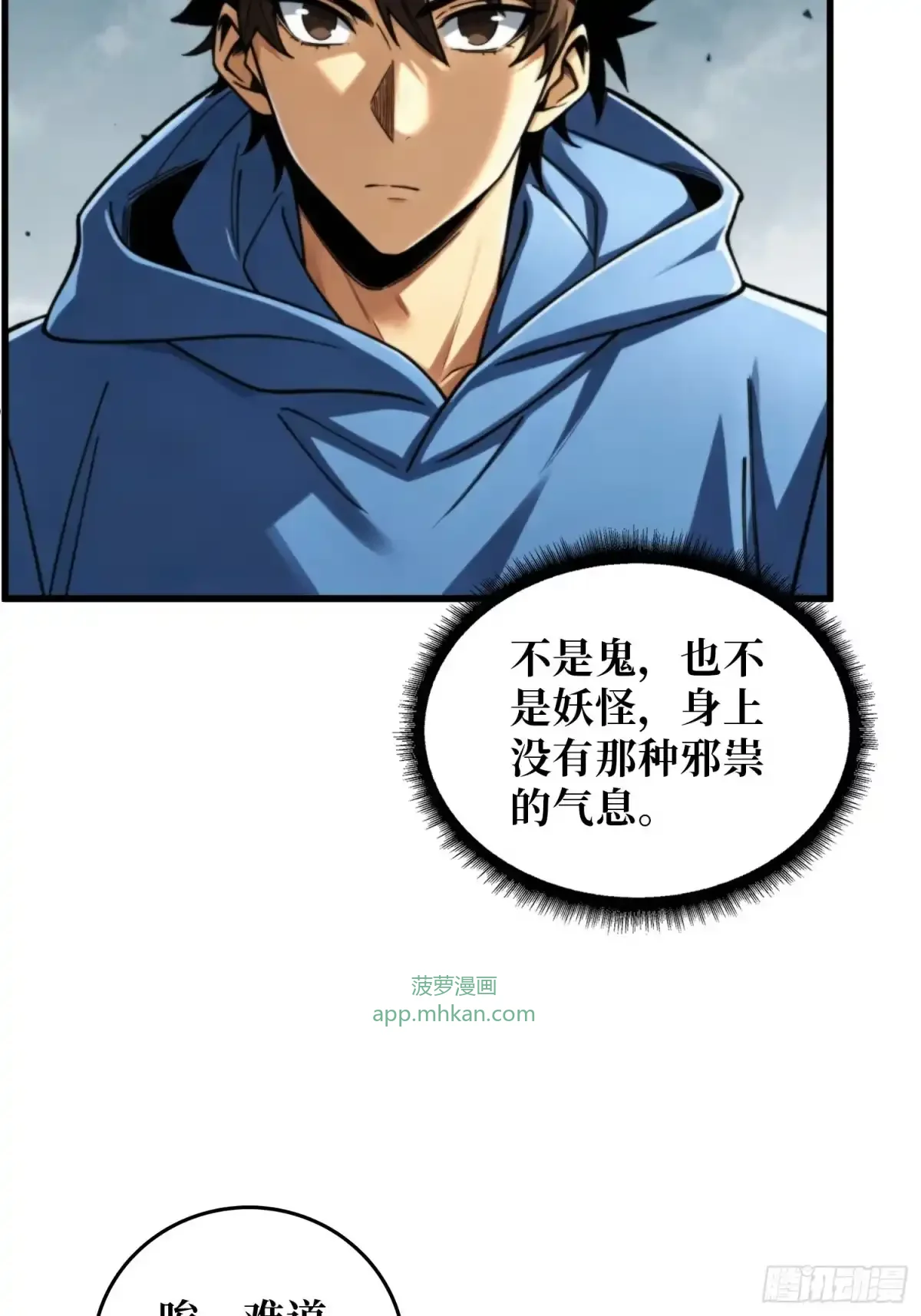 第26话 邪祟之气 第9页