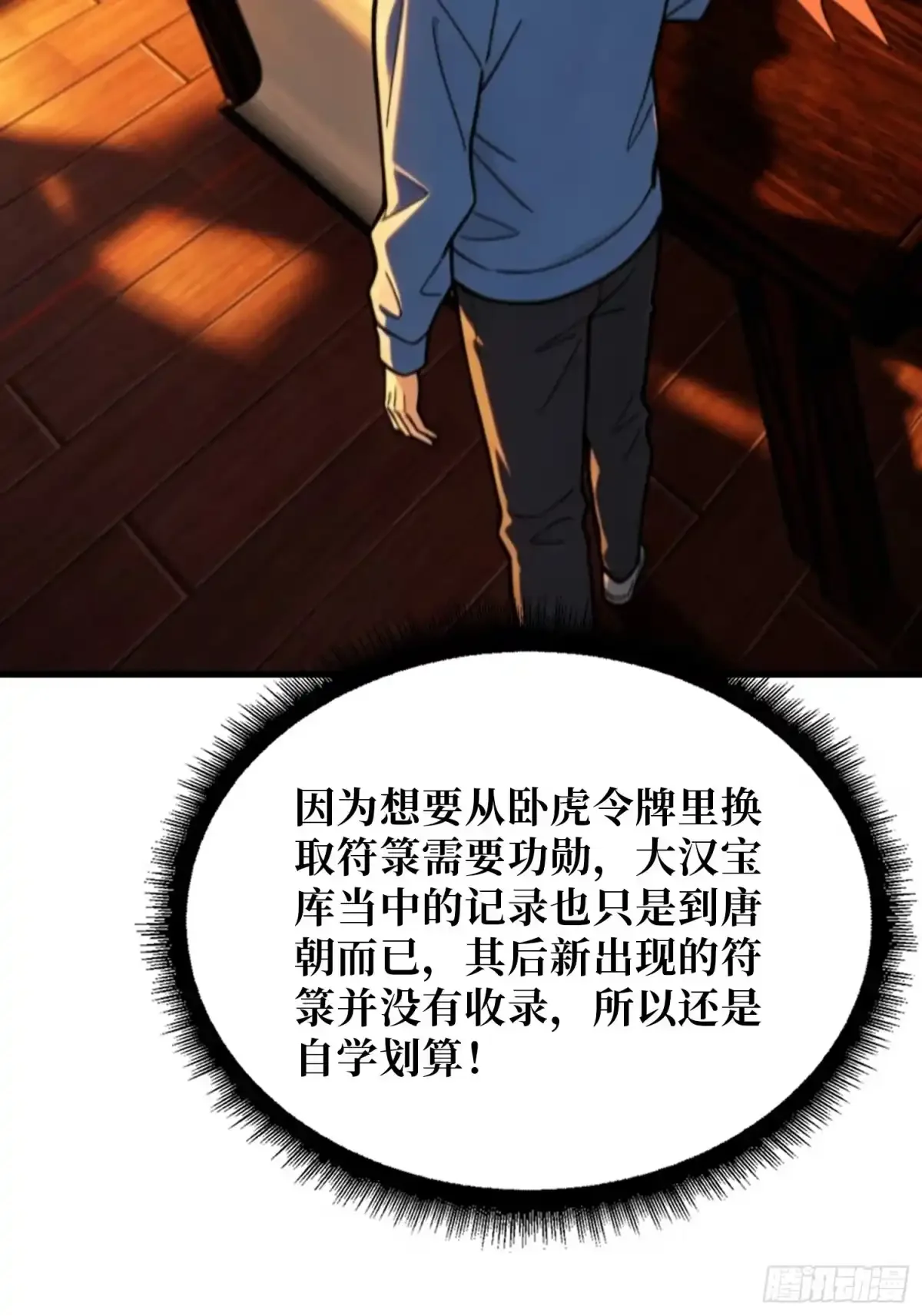 第26话 邪祟之气 第15页