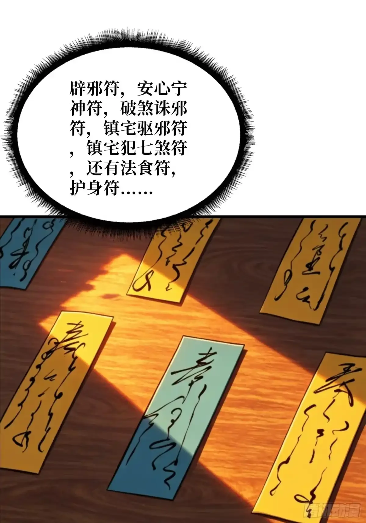 第26话 邪祟之气 第16页