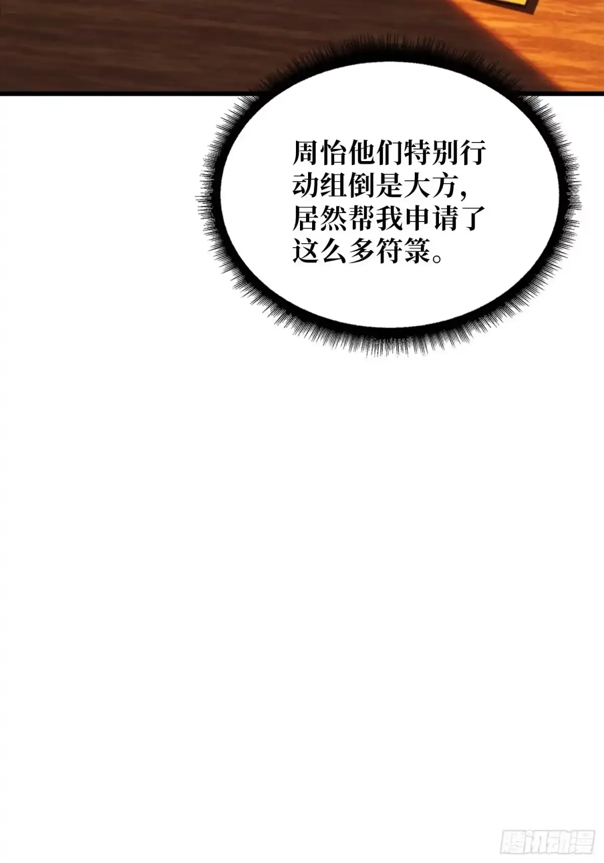 第26话 邪祟之气 第17页