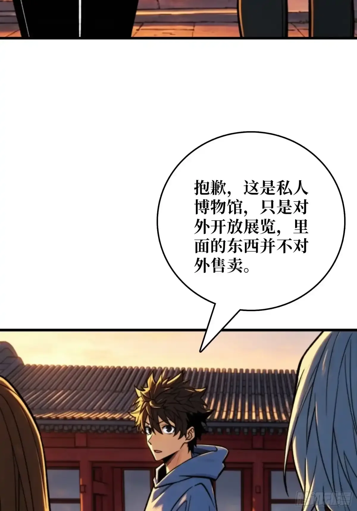 第26话 邪祟之气 第20页