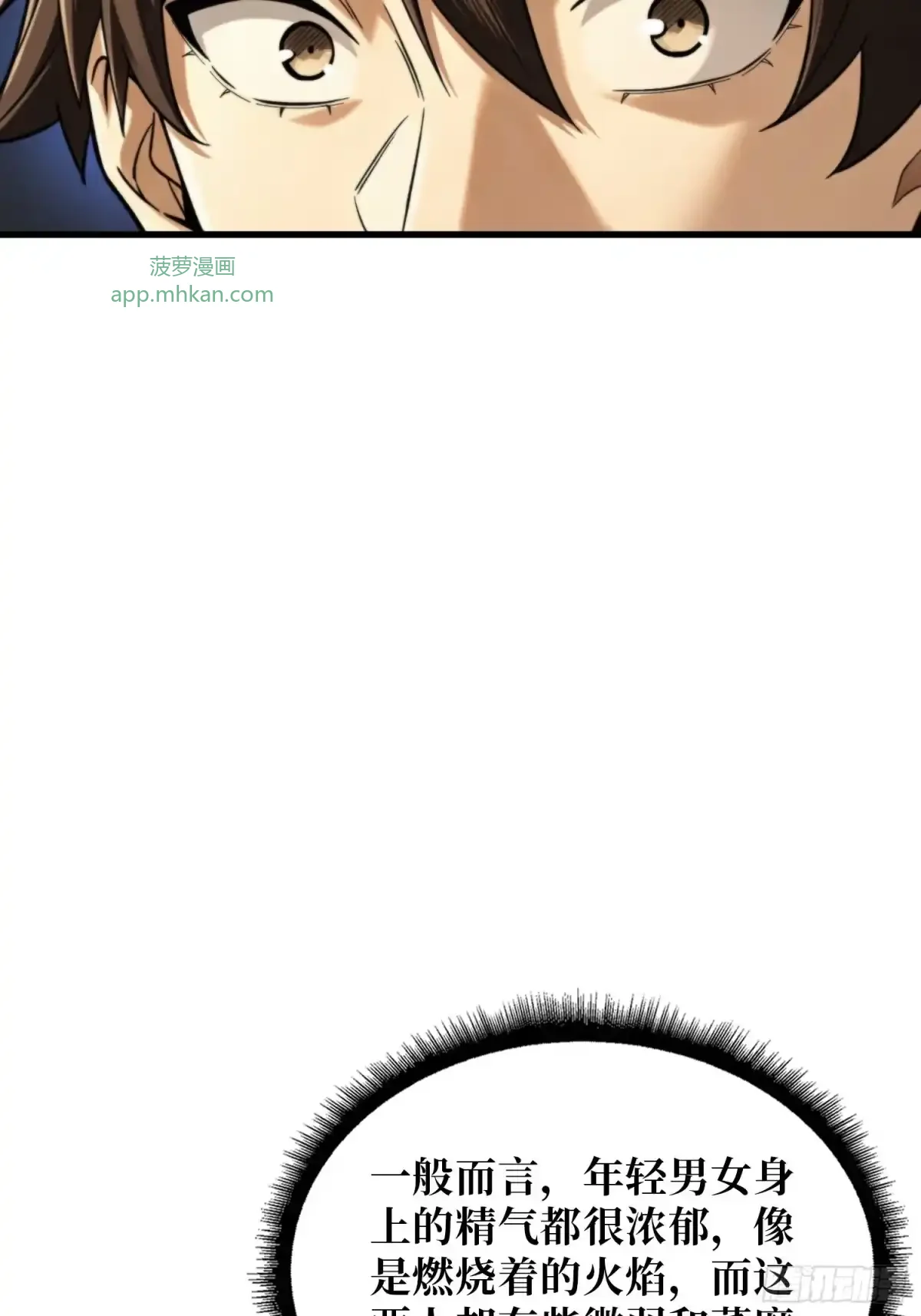 第26话 邪祟之气 第22页