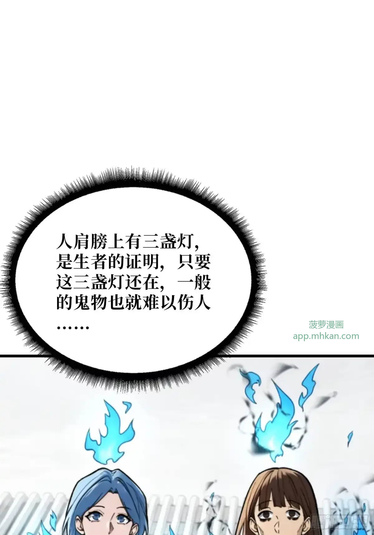 第26话 邪祟之气 第26页
