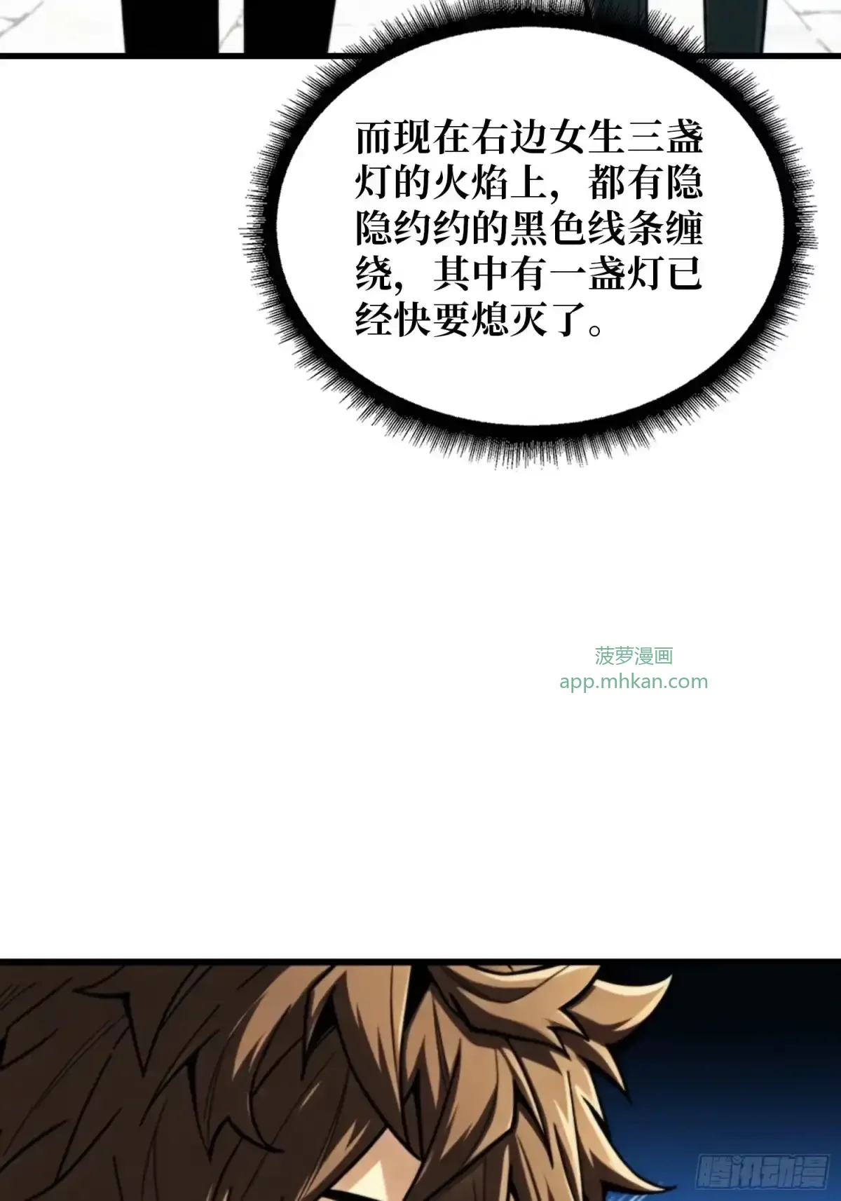 第26话 邪祟之气 第28页