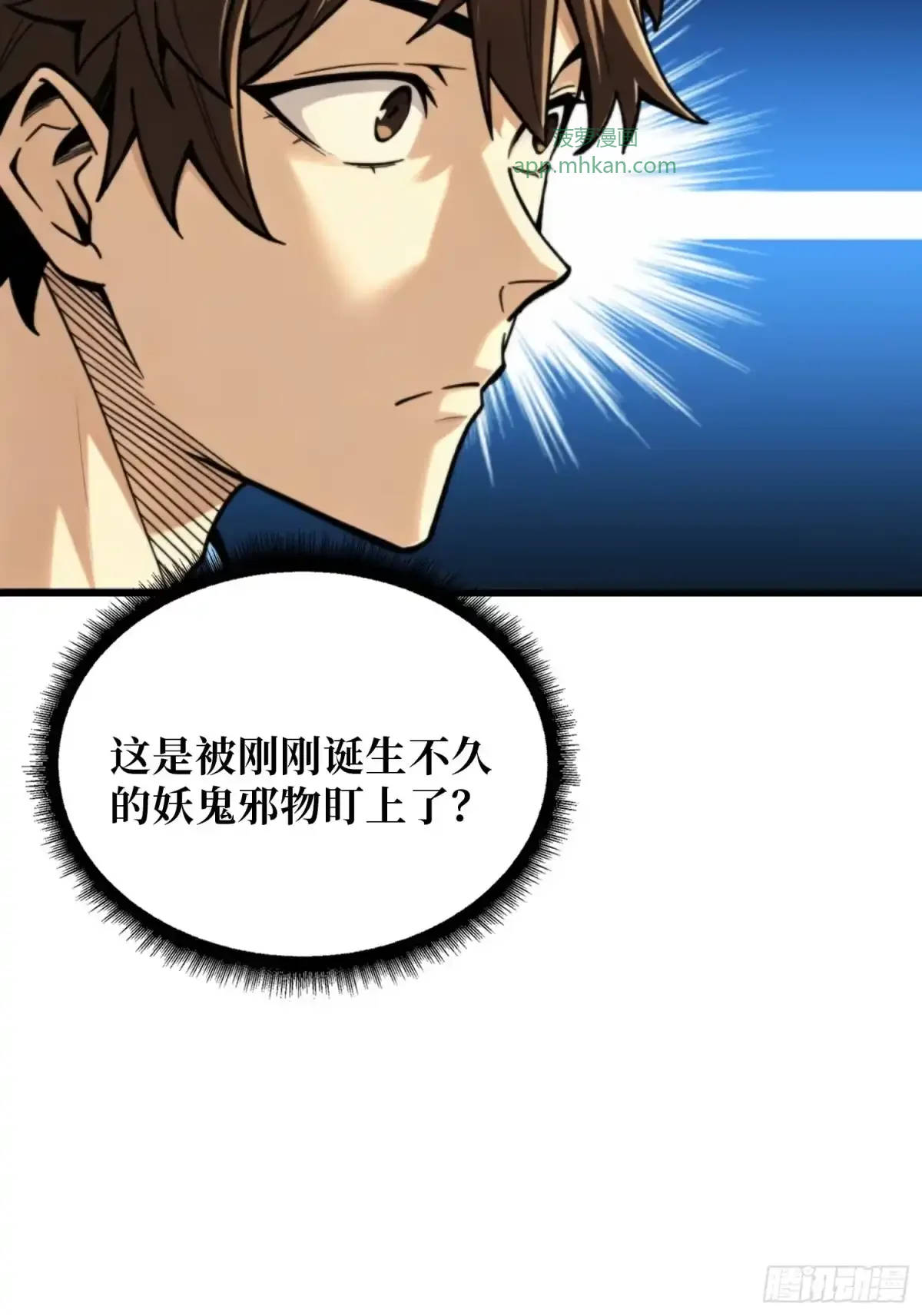 第26话 邪祟之气 第29页