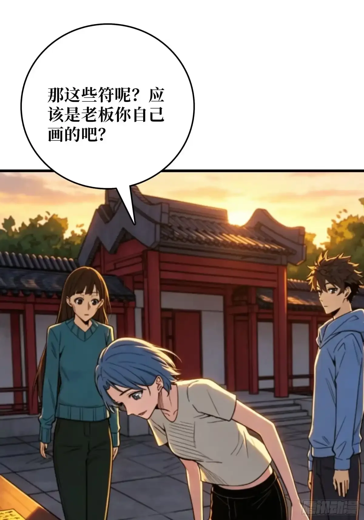 第26话 邪祟之气 第30页