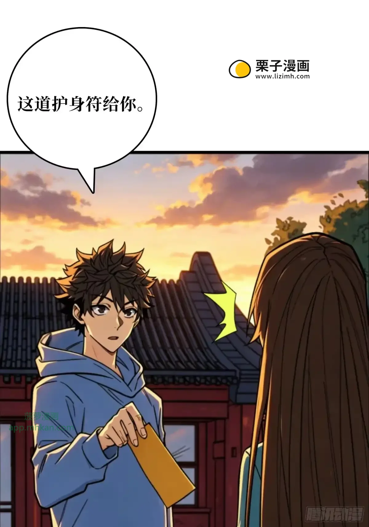 第26话 邪祟之气 第33页