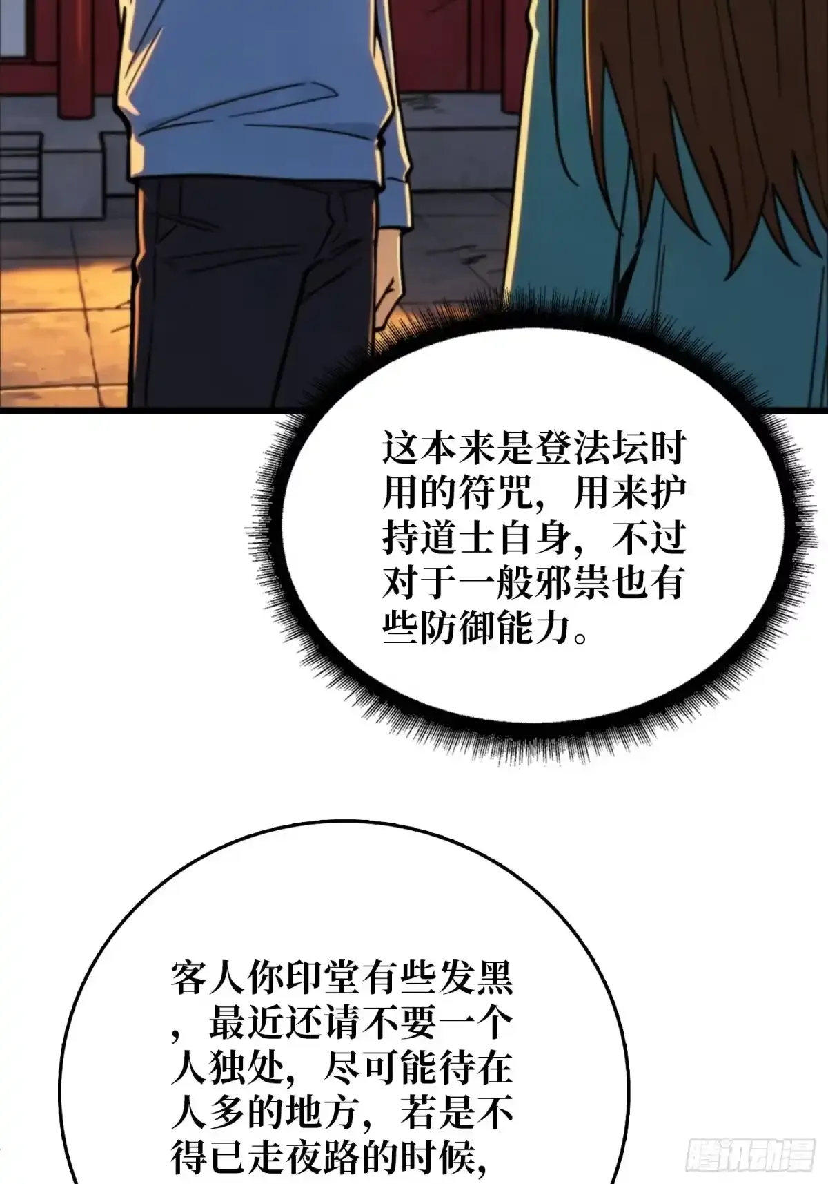 第26话 邪祟之气 第34页