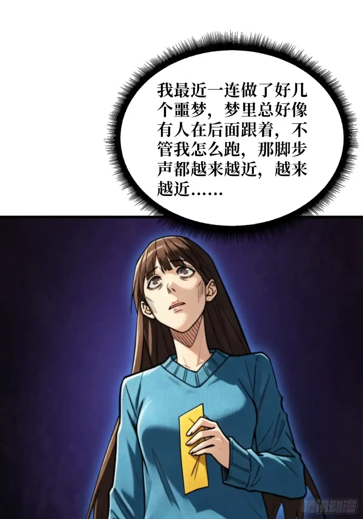 第26话 邪祟之气 第38页