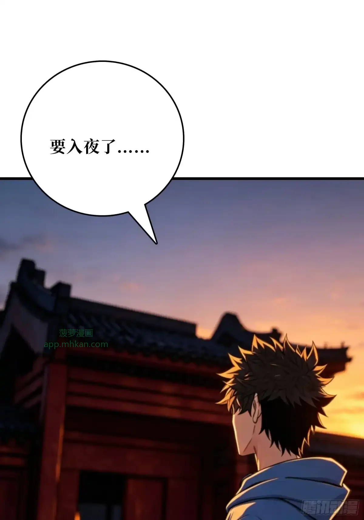 第26话 邪祟之气 第44页