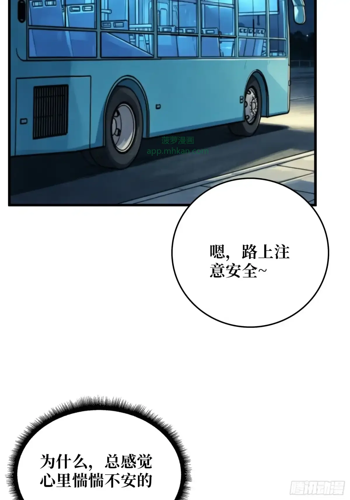 第26话 邪祟之气 第51页