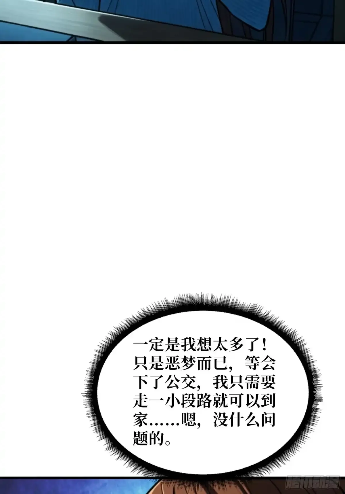 第26话 邪祟之气 第53页