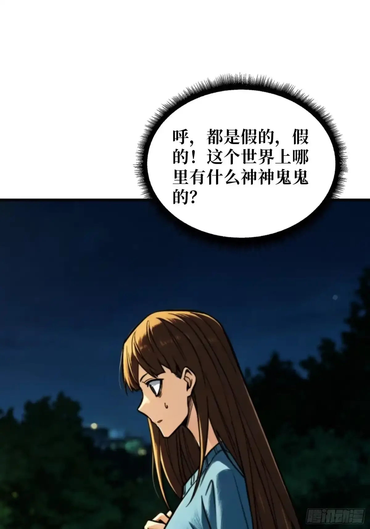 第26话 邪祟之气 第60页