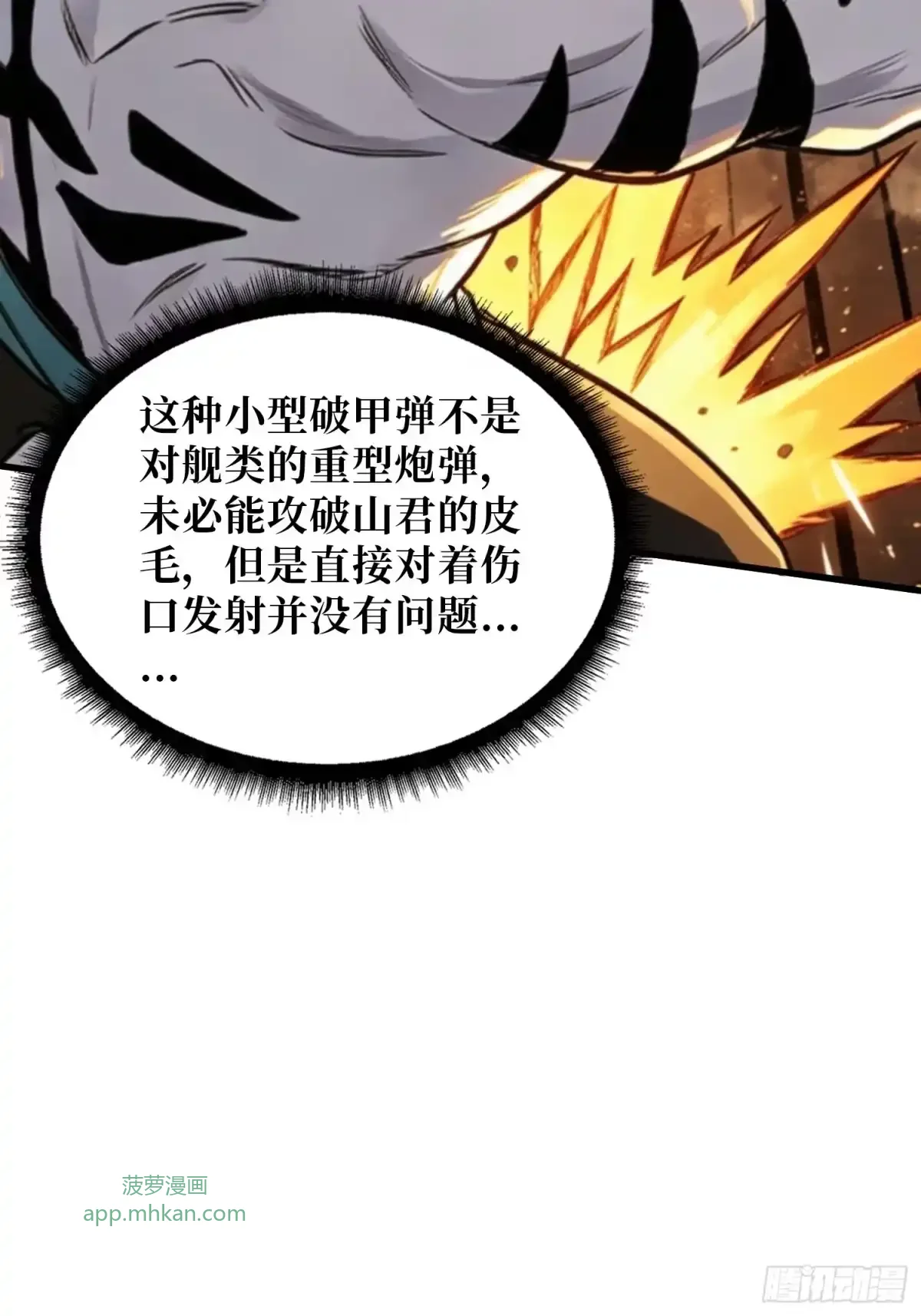 第34话 破甲弹 第4页