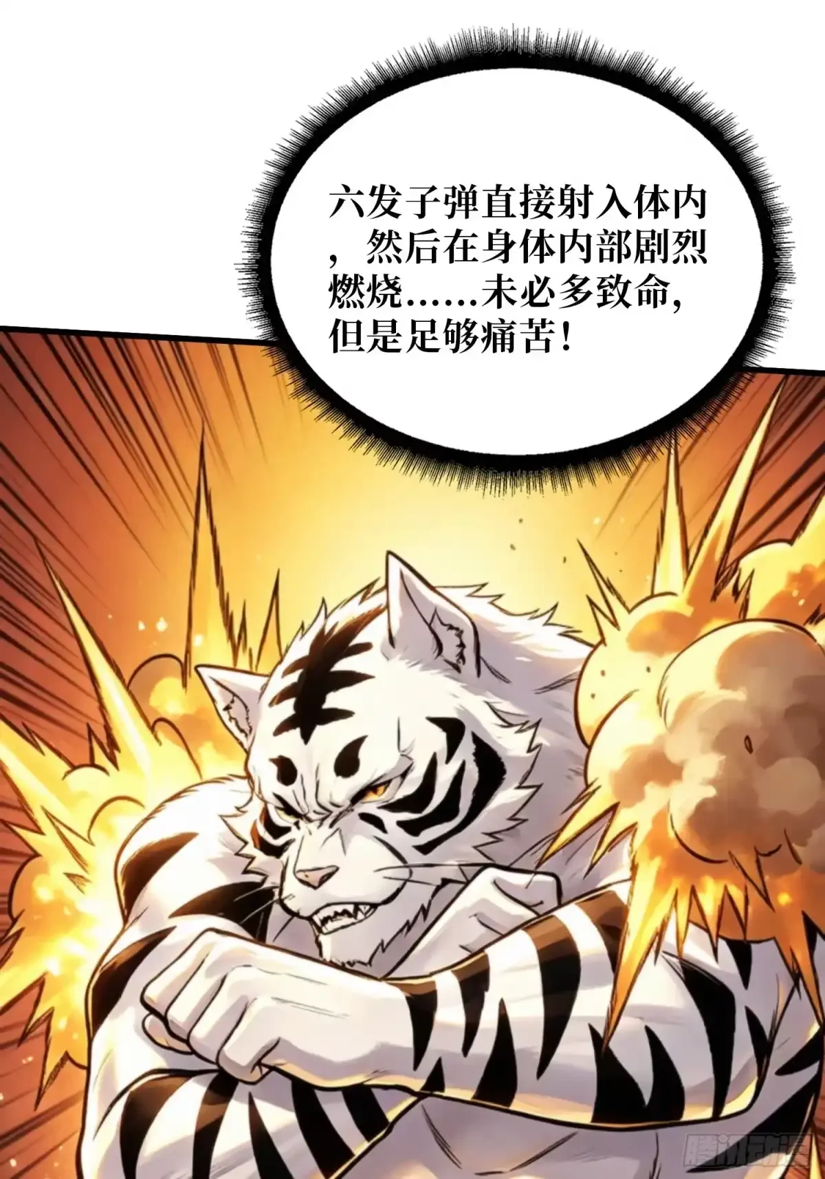第34话 破甲弹 第5页