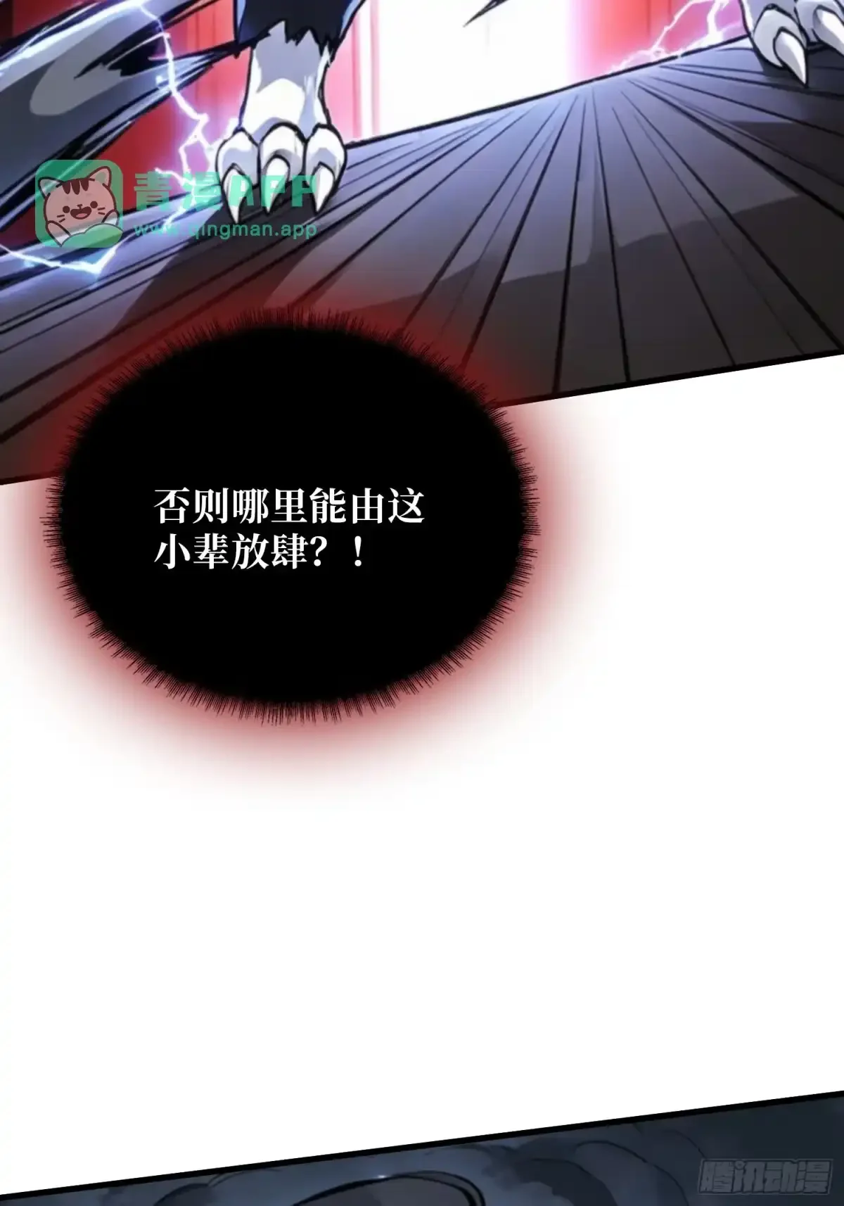 第34话 破甲弹 第11页