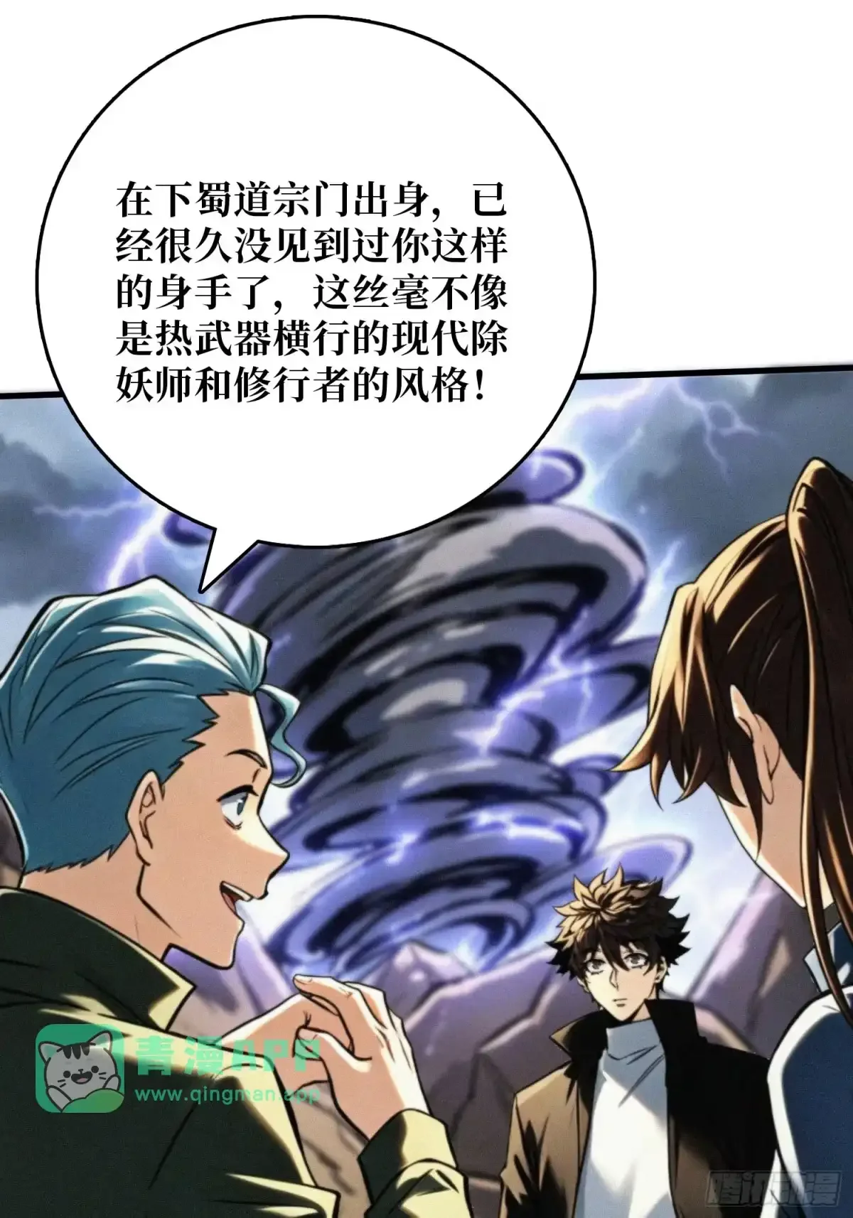 第34话 破甲弹 第16页