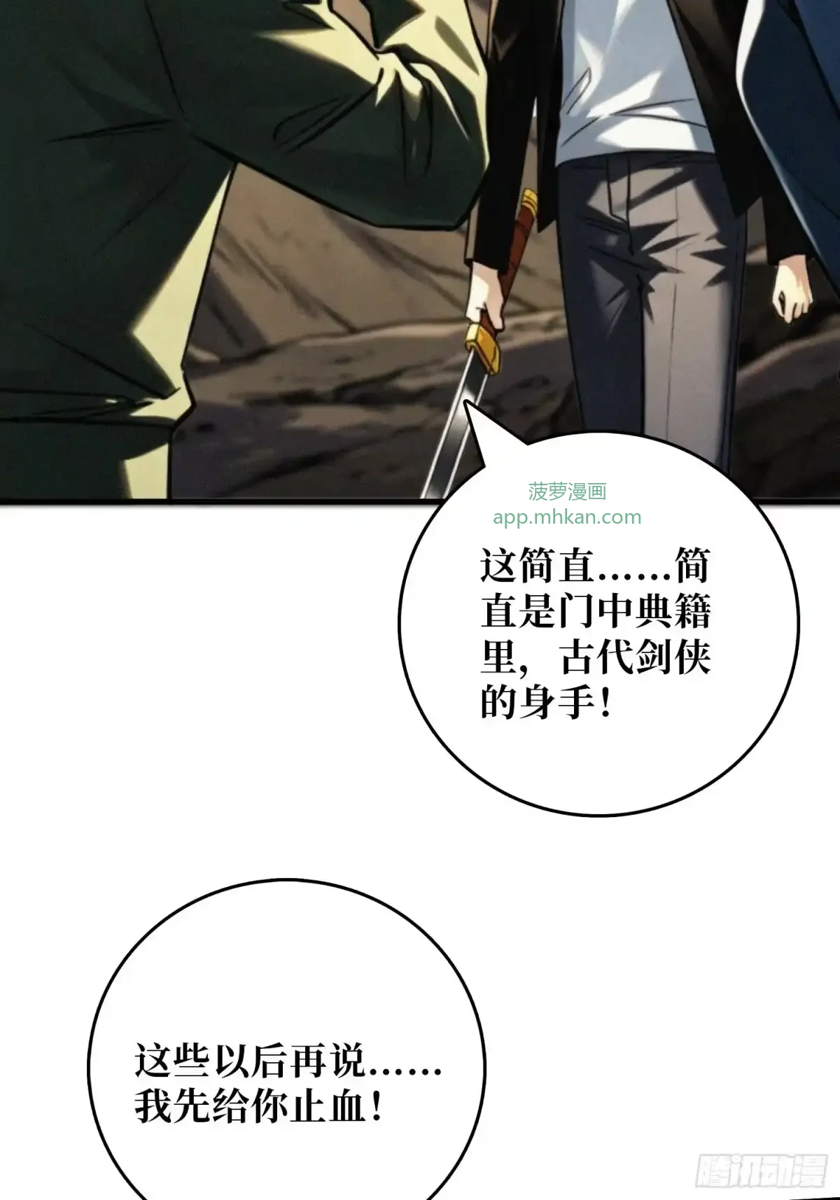 第34话 破甲弹 第17页