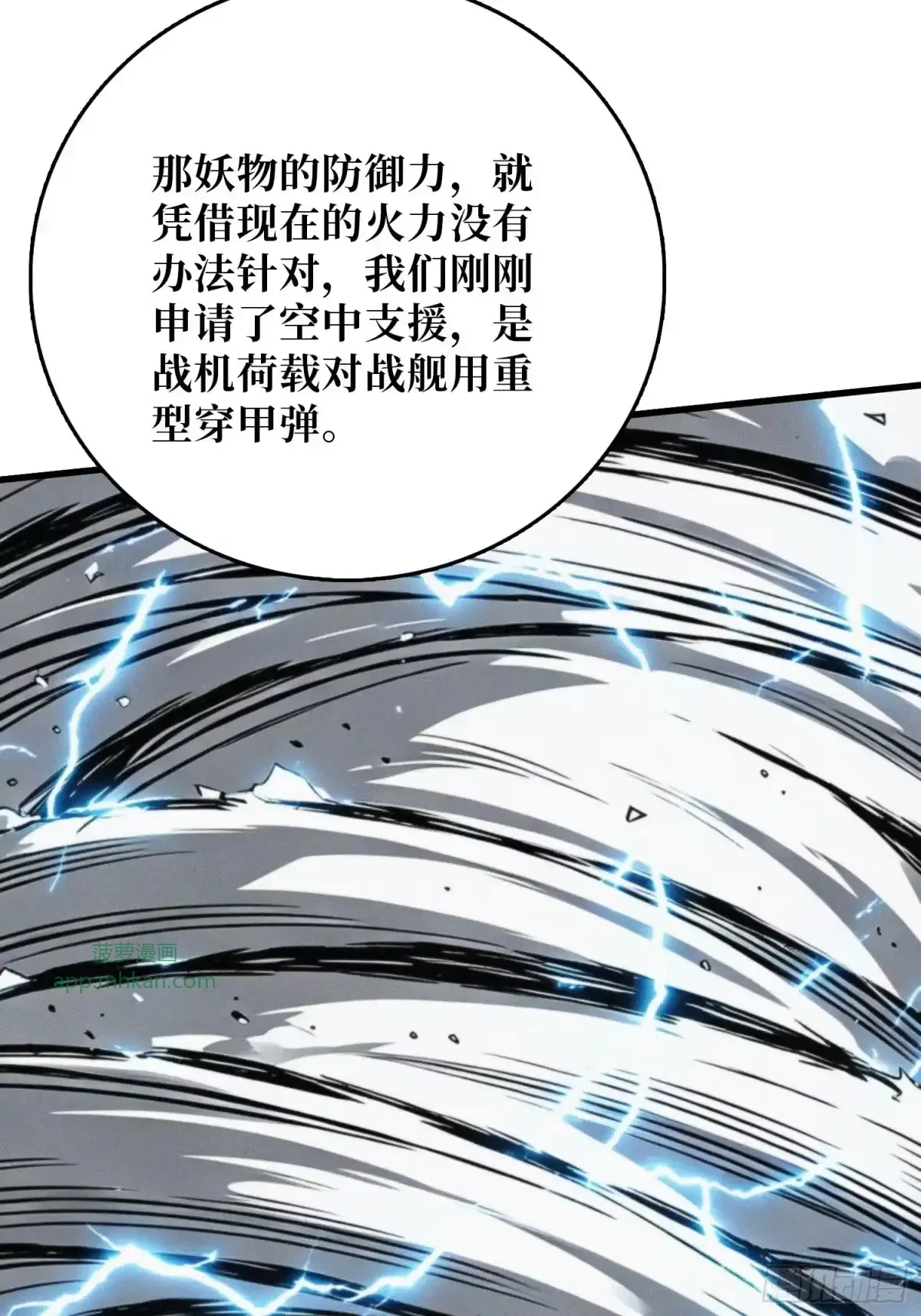 第34话 破甲弹 第19页
