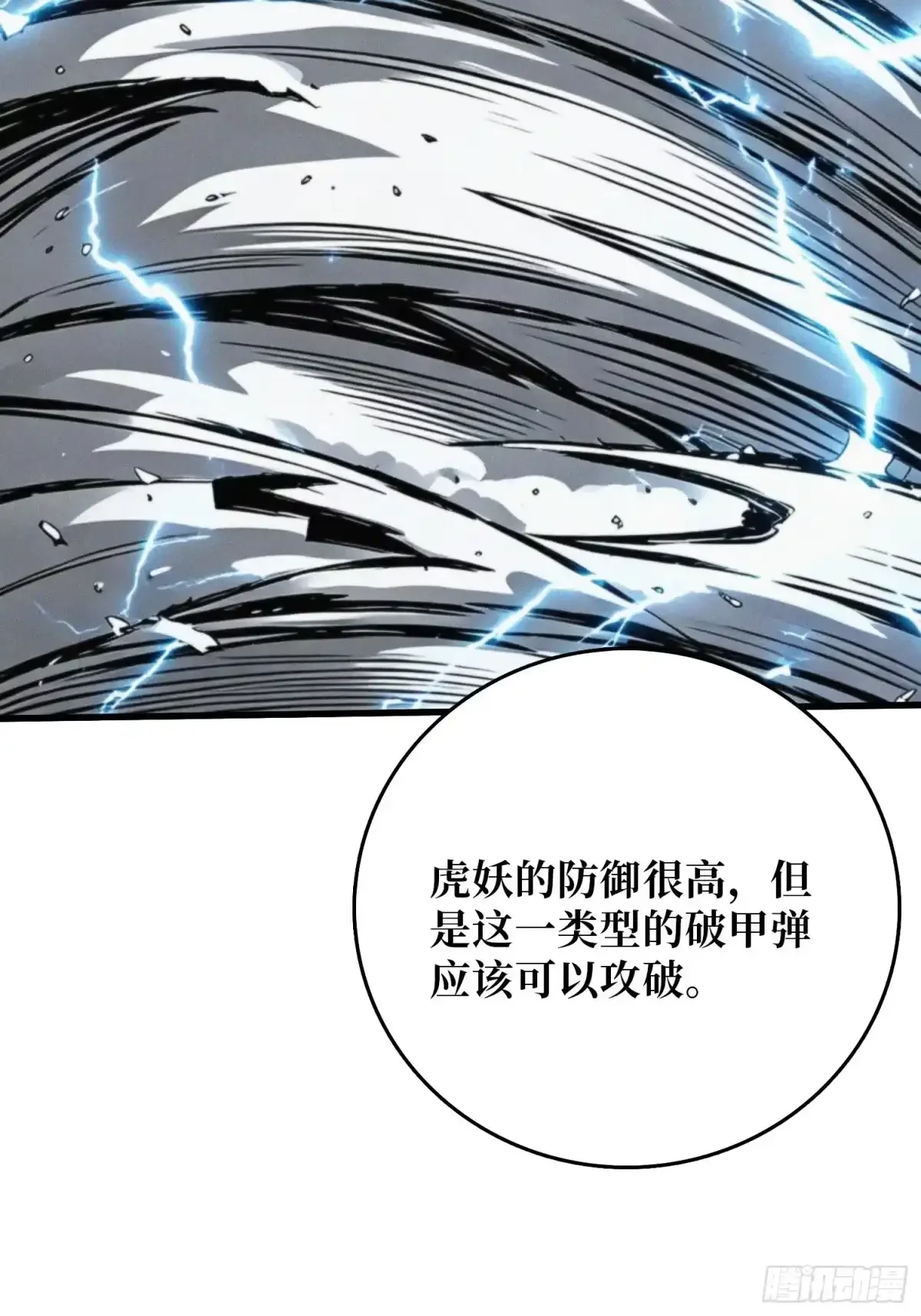 第34话 破甲弹 第20页