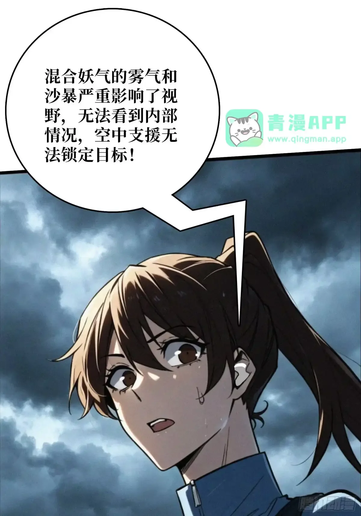 第34话 破甲弹 第21页