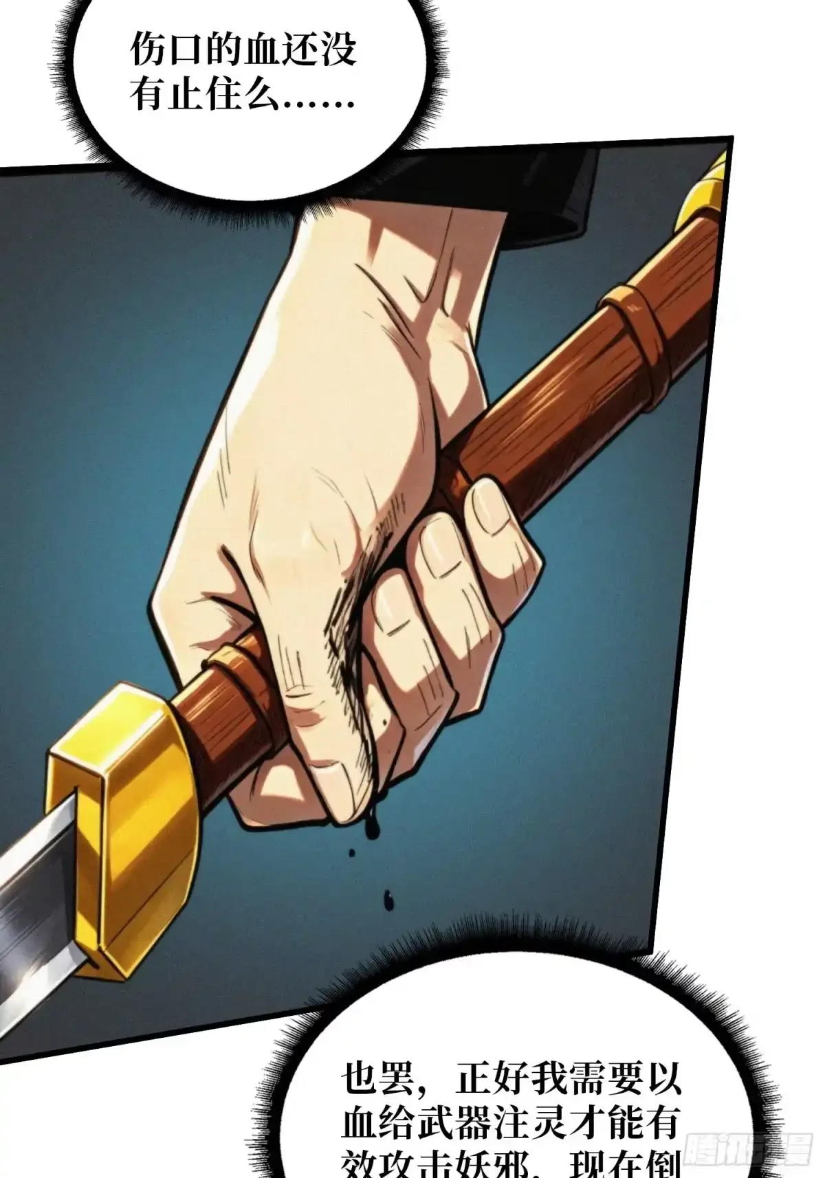 第34话 破甲弹 第25页