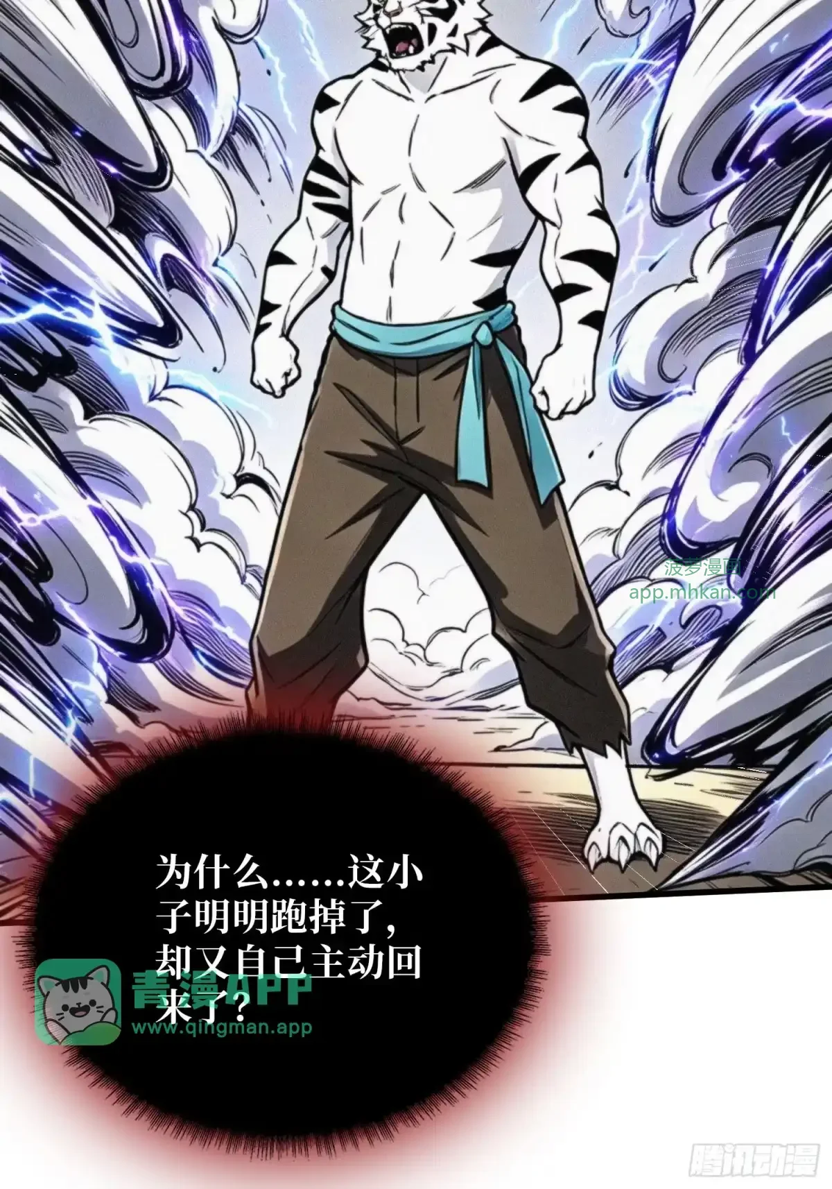 第34话 破甲弹 第31页