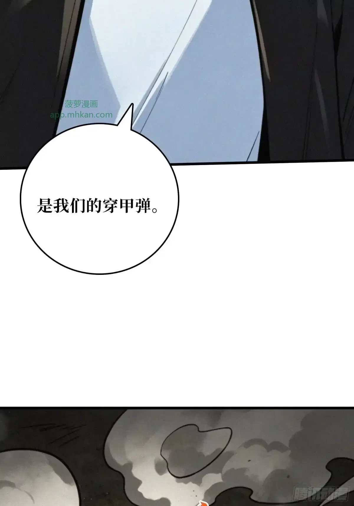 第34话 破甲弹 第42页