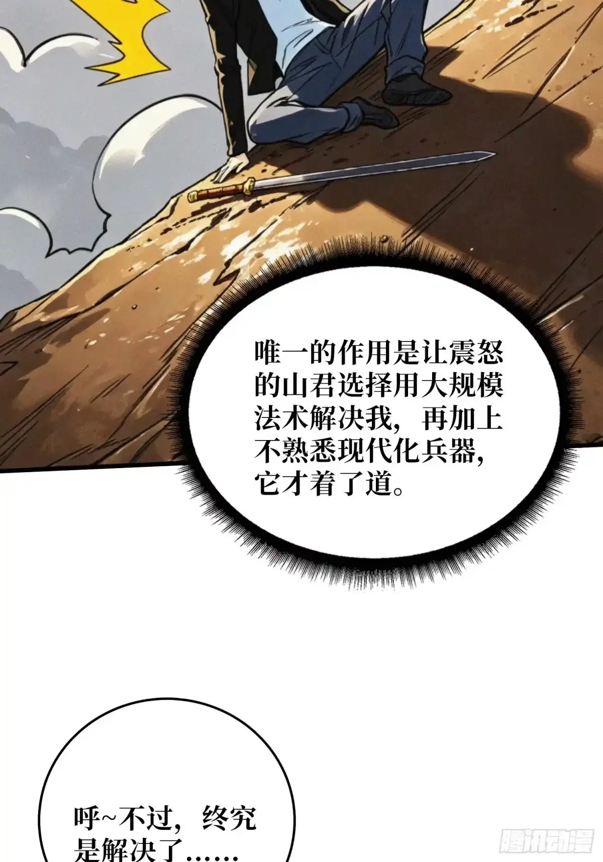 第34话 破甲弹 第45页