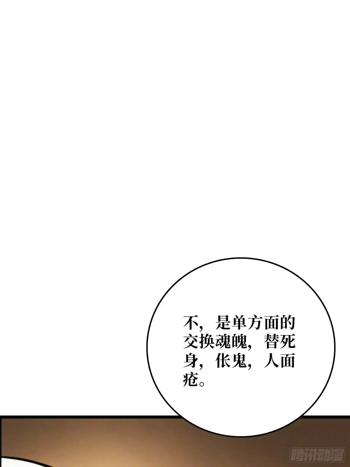 第34话 破甲弹 第74页