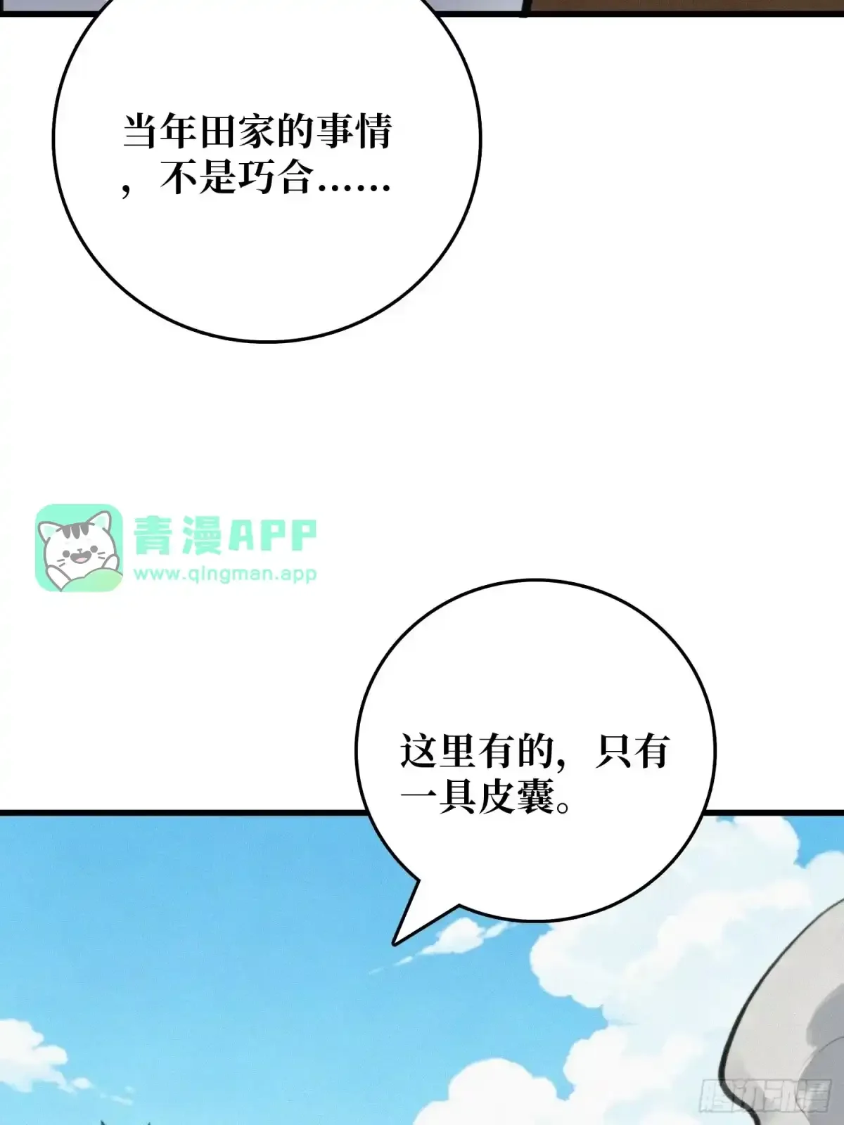 第34话 破甲弹 第76页