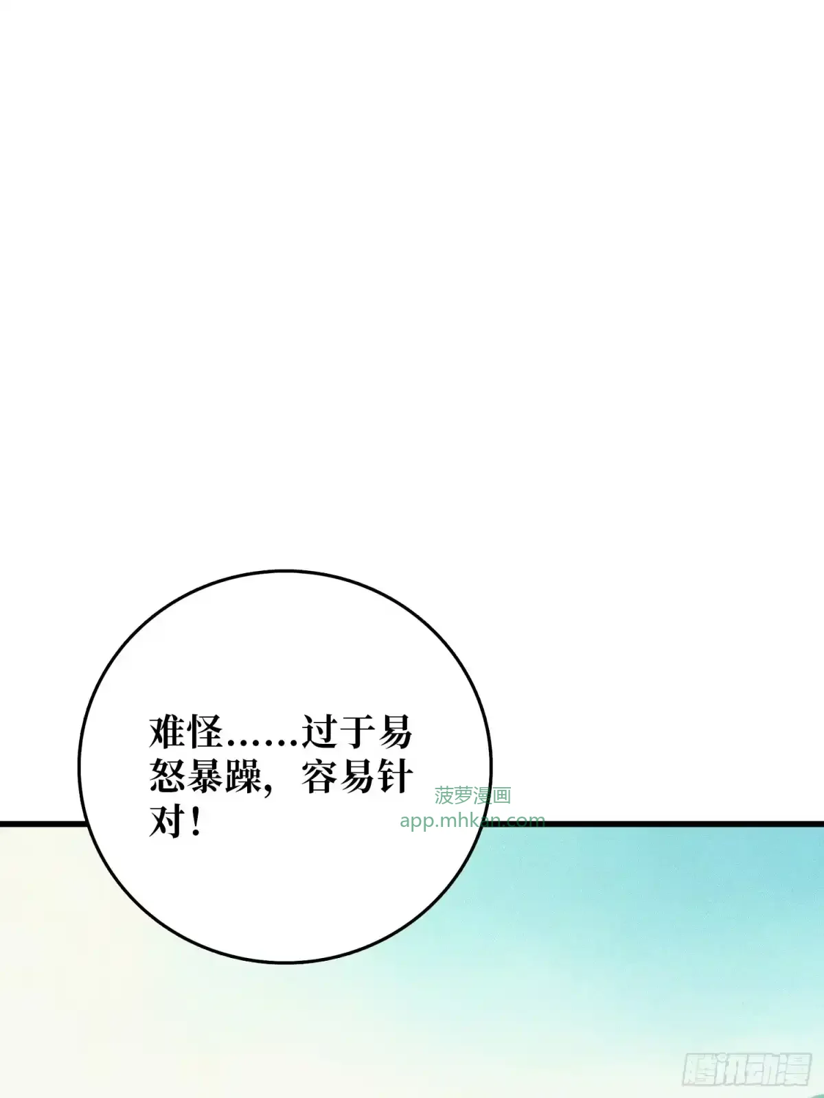 第34话 破甲弹 第78页