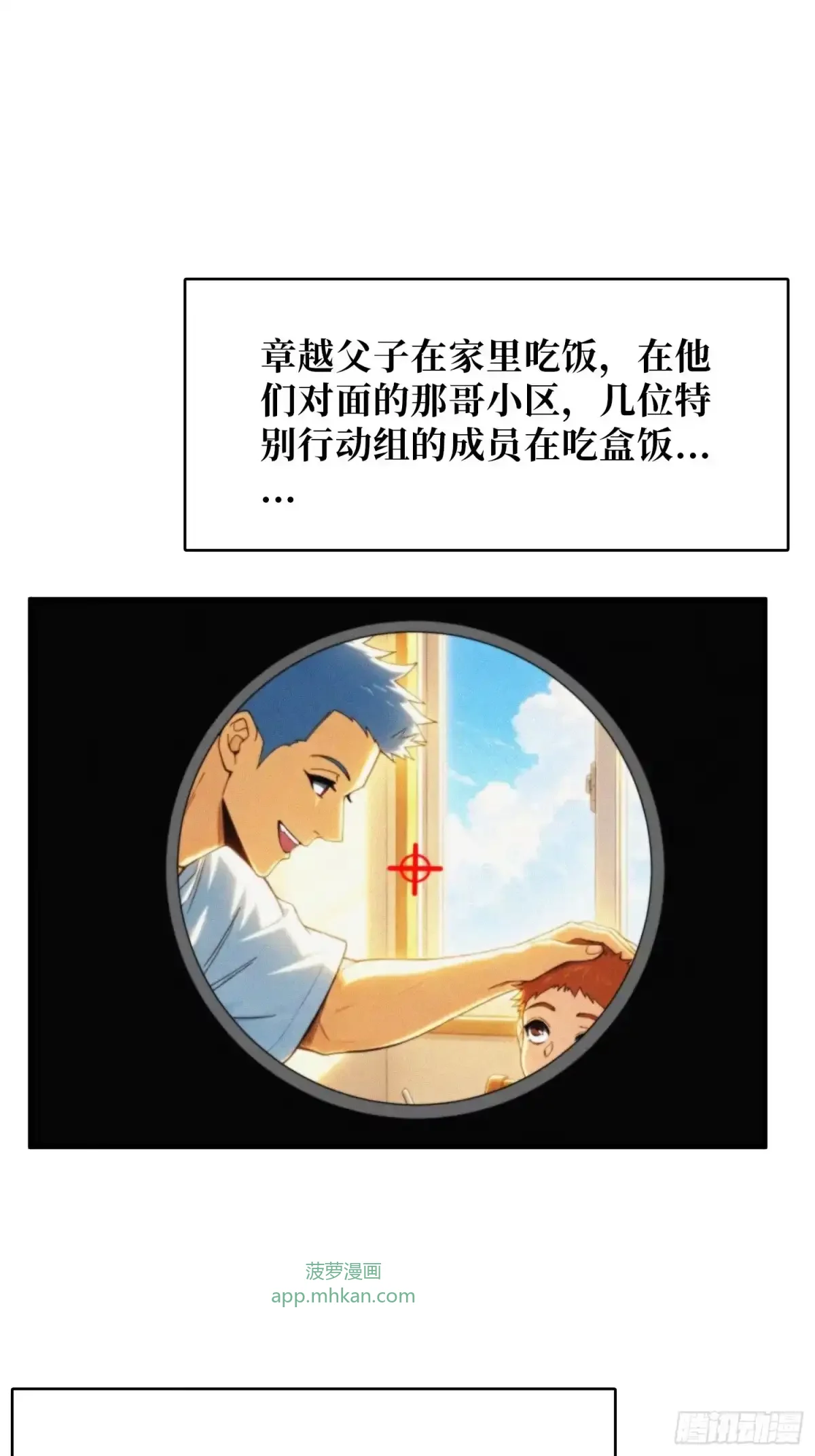 第36话 牵一头羊来吃肉 第2页