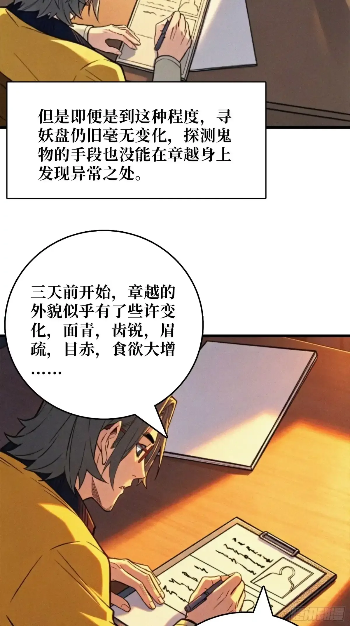 第36话 牵一头羊来吃肉 第4页