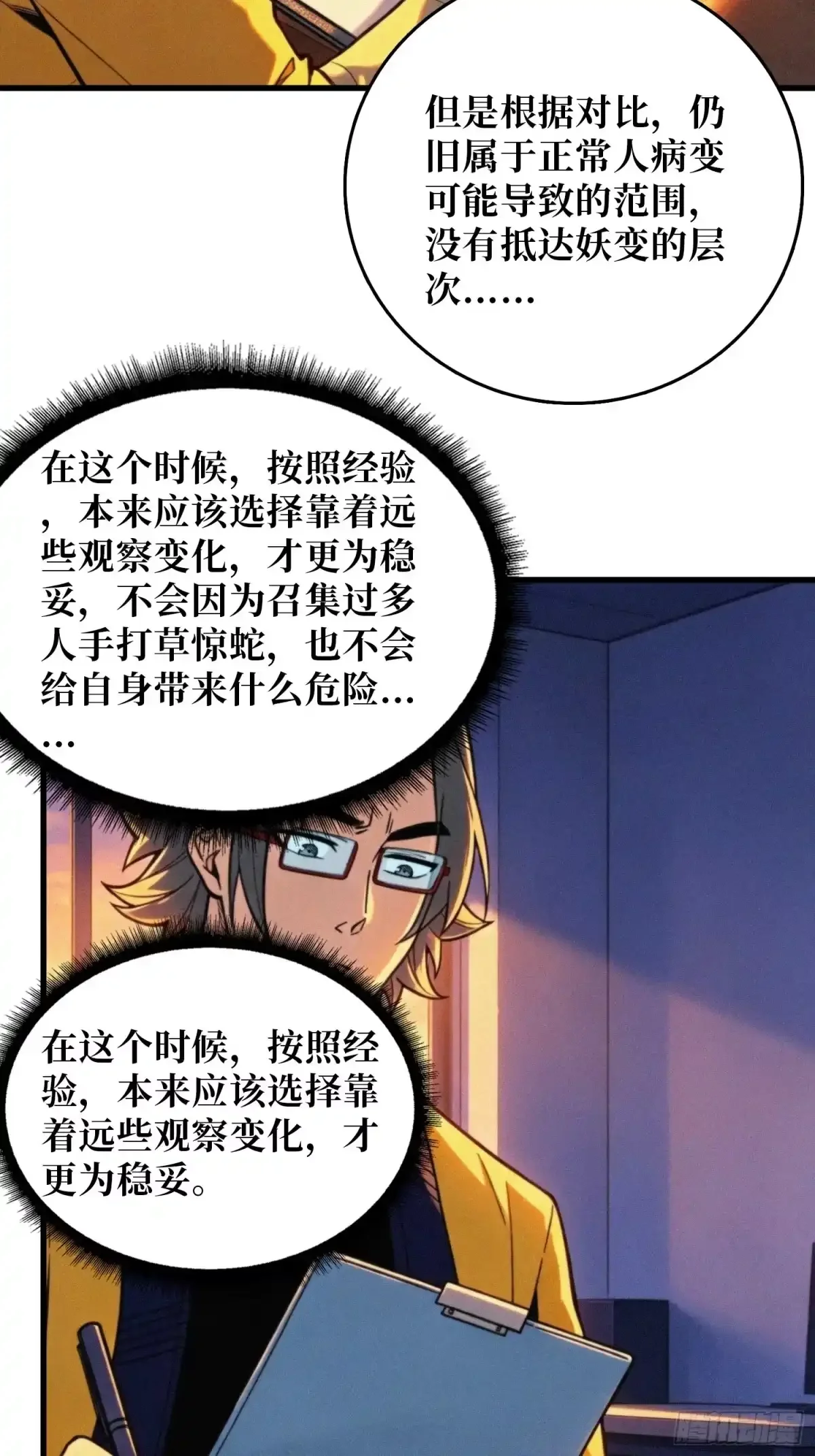 第36话 牵一头羊来吃肉 第5页