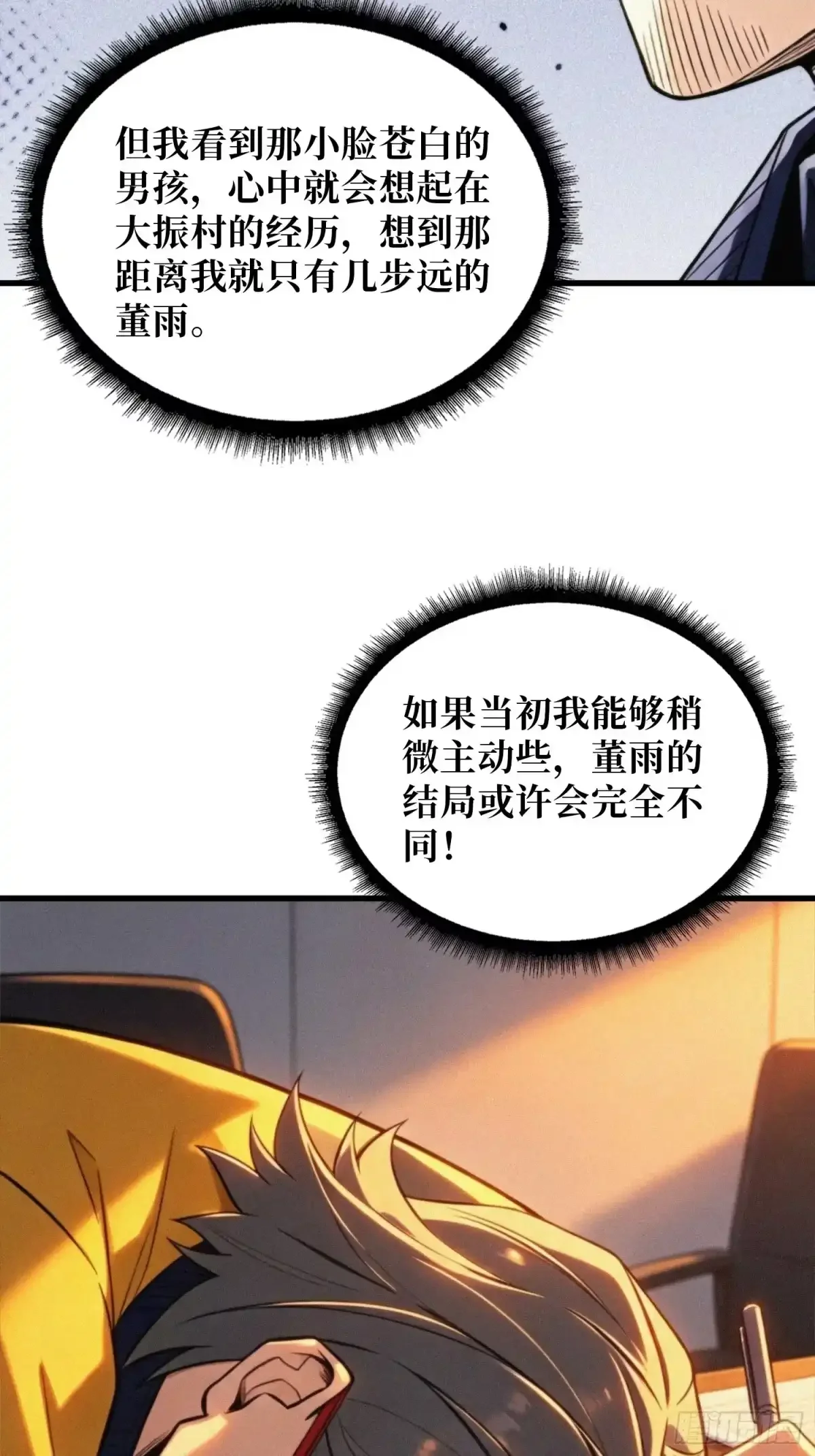 第36话 牵一头羊来吃肉 第7页