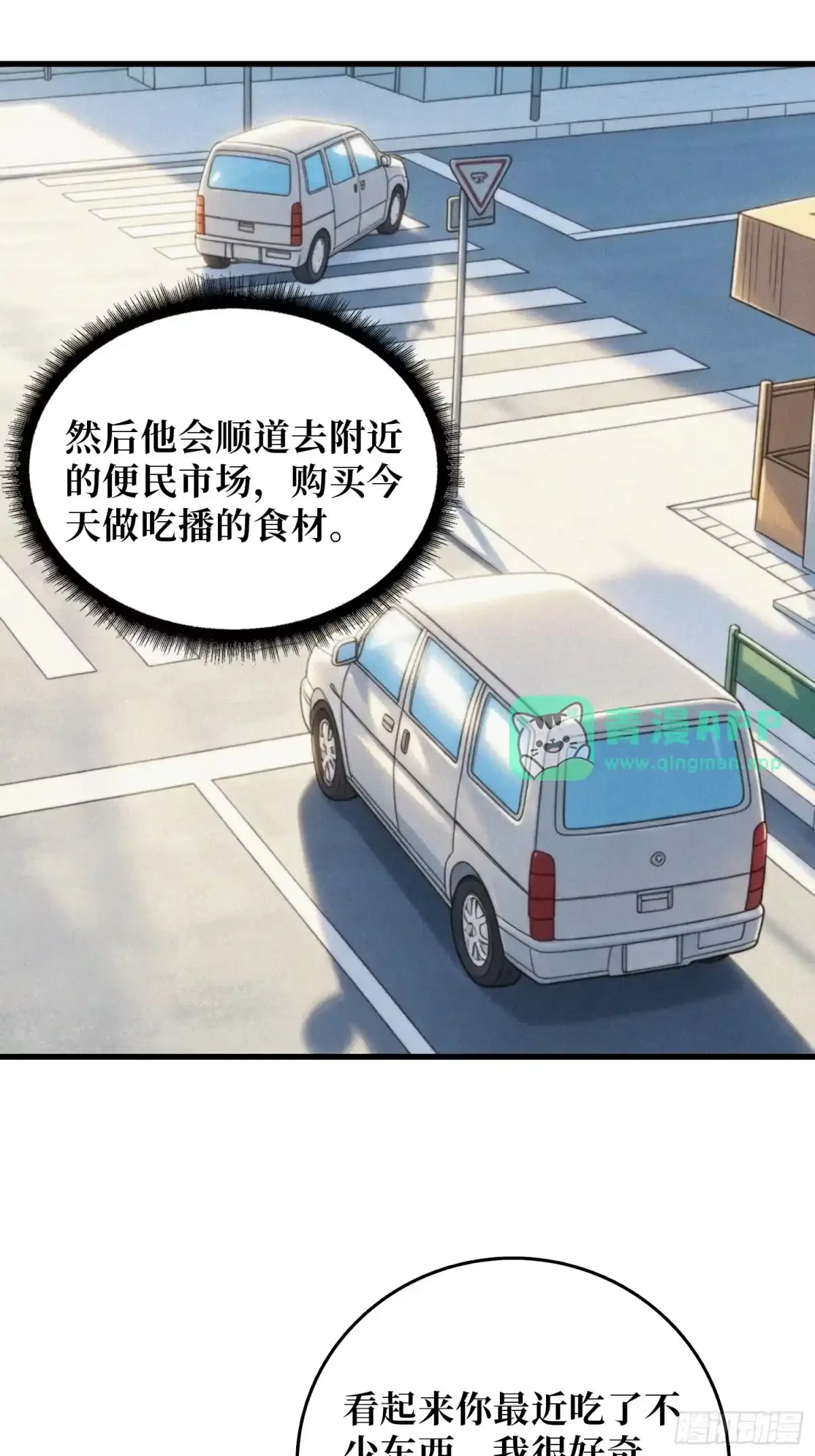 第36话 牵一头羊来吃肉 第11页