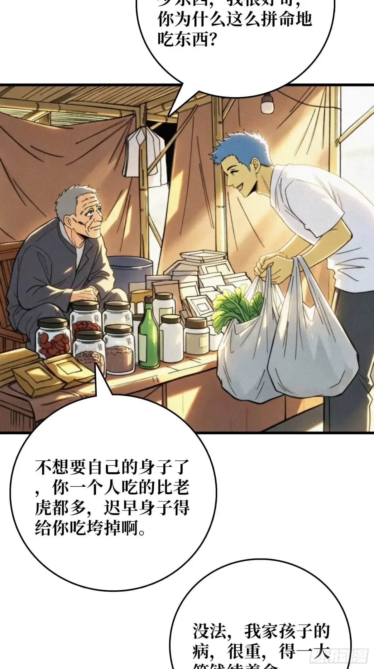第36话 牵一头羊来吃肉 第12页