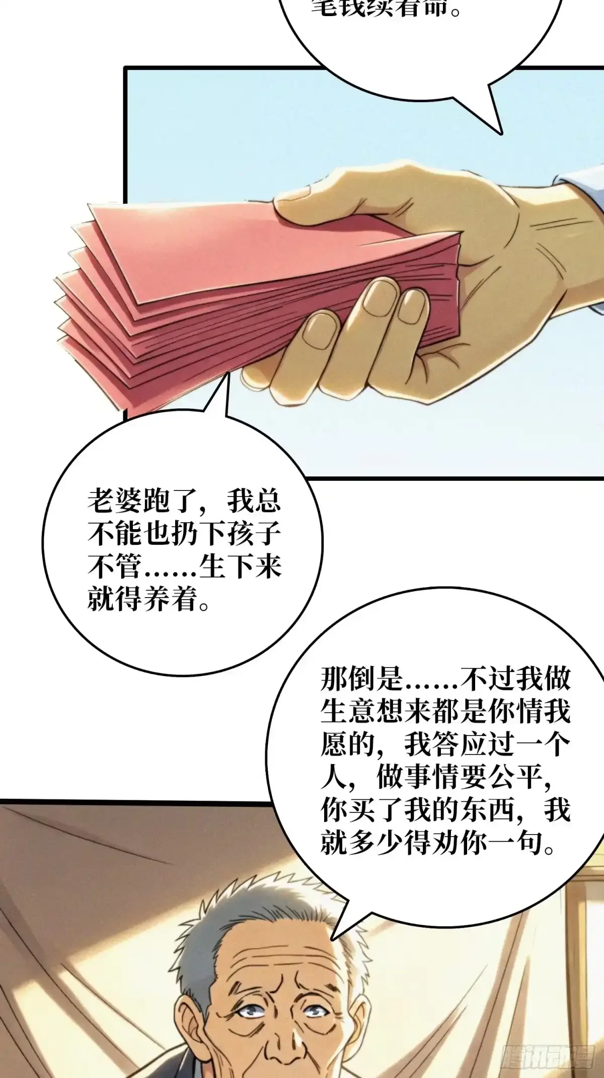 第36话 牵一头羊来吃肉 第13页