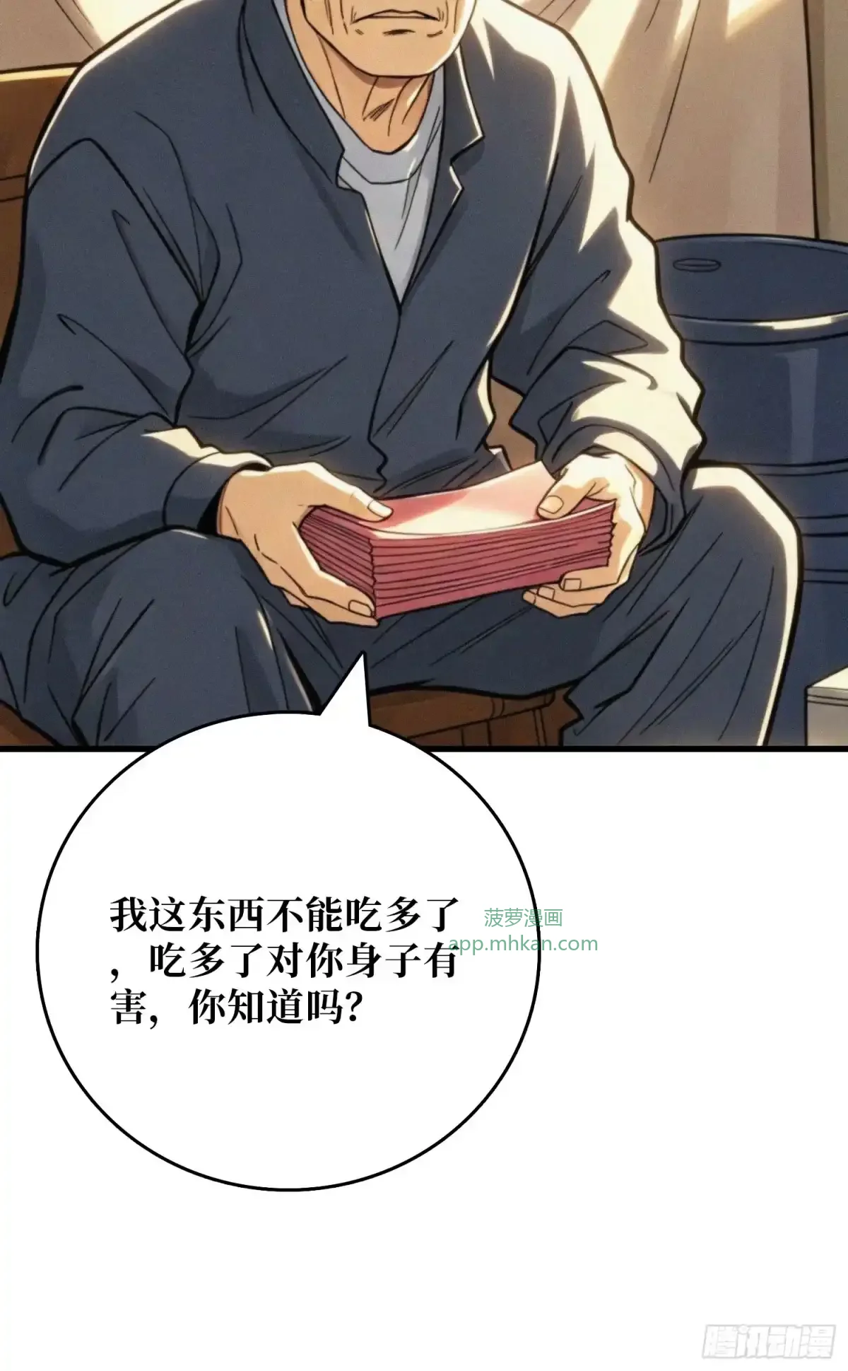 第36话 牵一头羊来吃肉 第14页