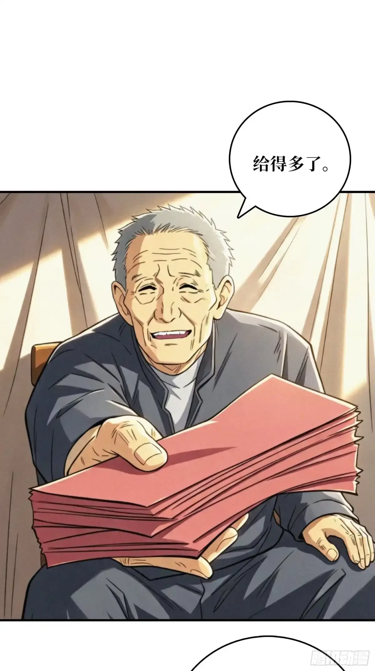 第36话 牵一头羊来吃肉 第15页