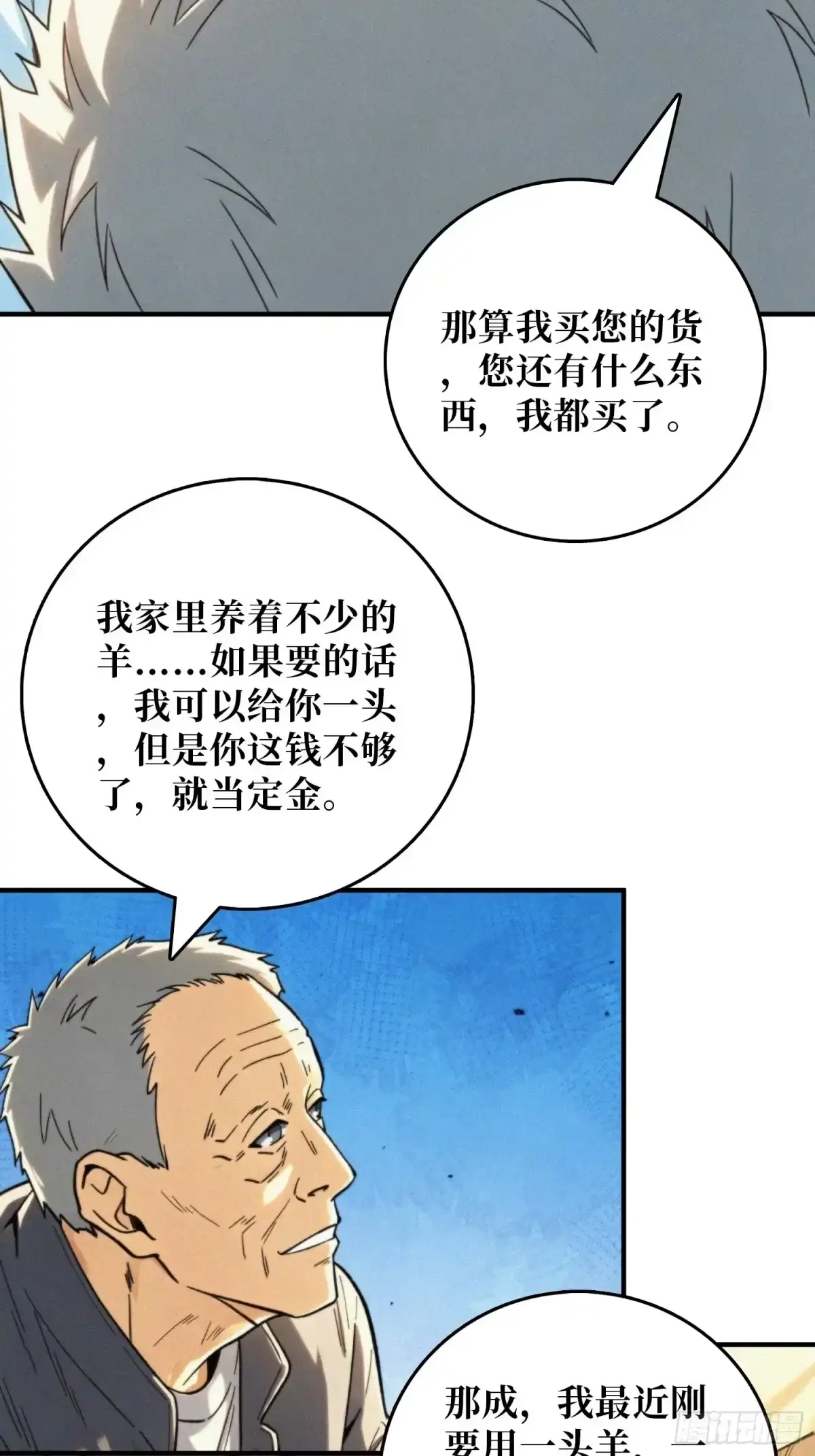 第36话 牵一头羊来吃肉 第17页