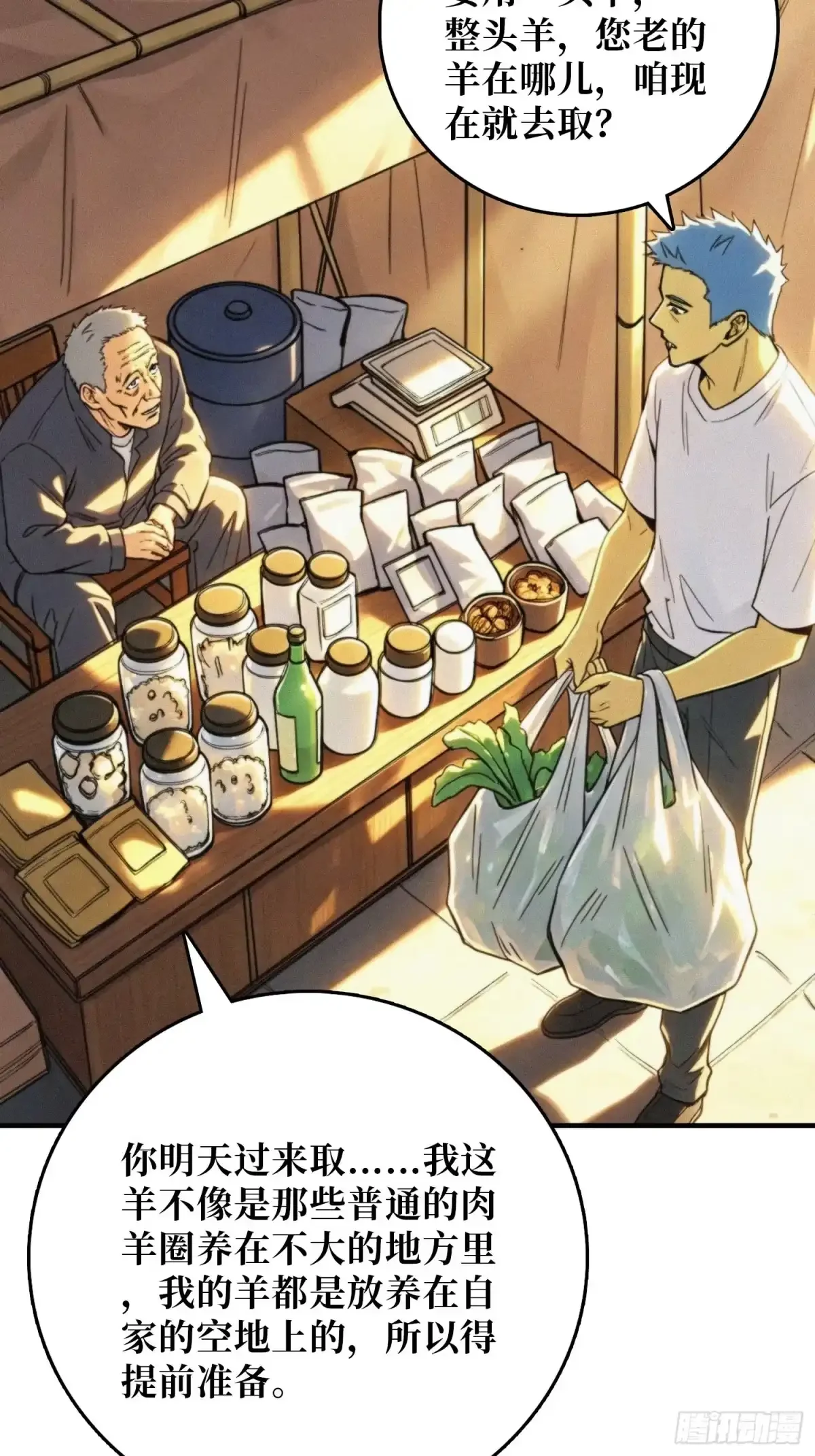 第36话 牵一头羊来吃肉 第18页