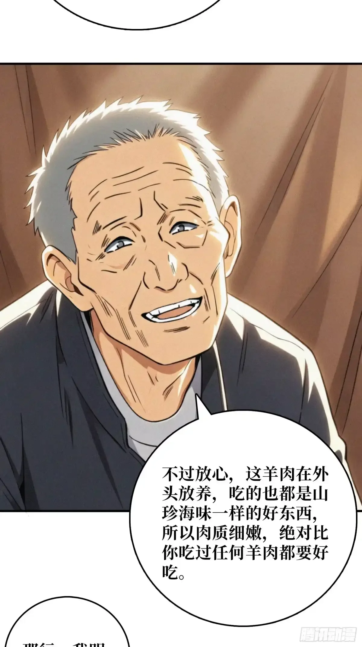 第36话 牵一头羊来吃肉 第19页
