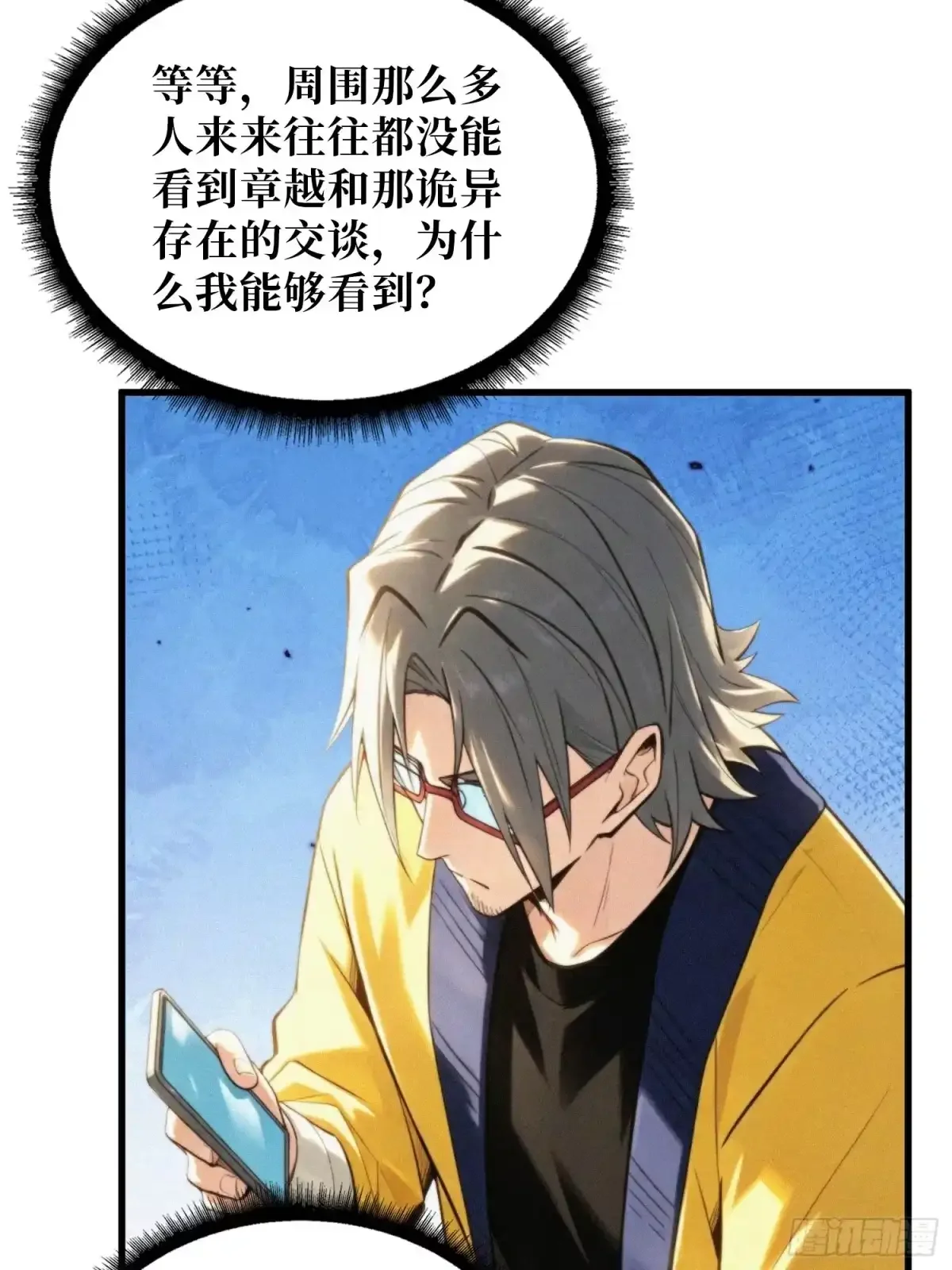 第36话 牵一头羊来吃肉 第24页