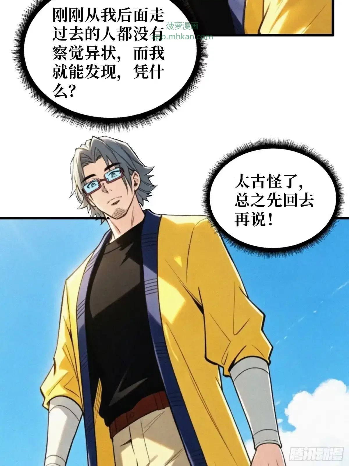 第36话 牵一头羊来吃肉 第25页