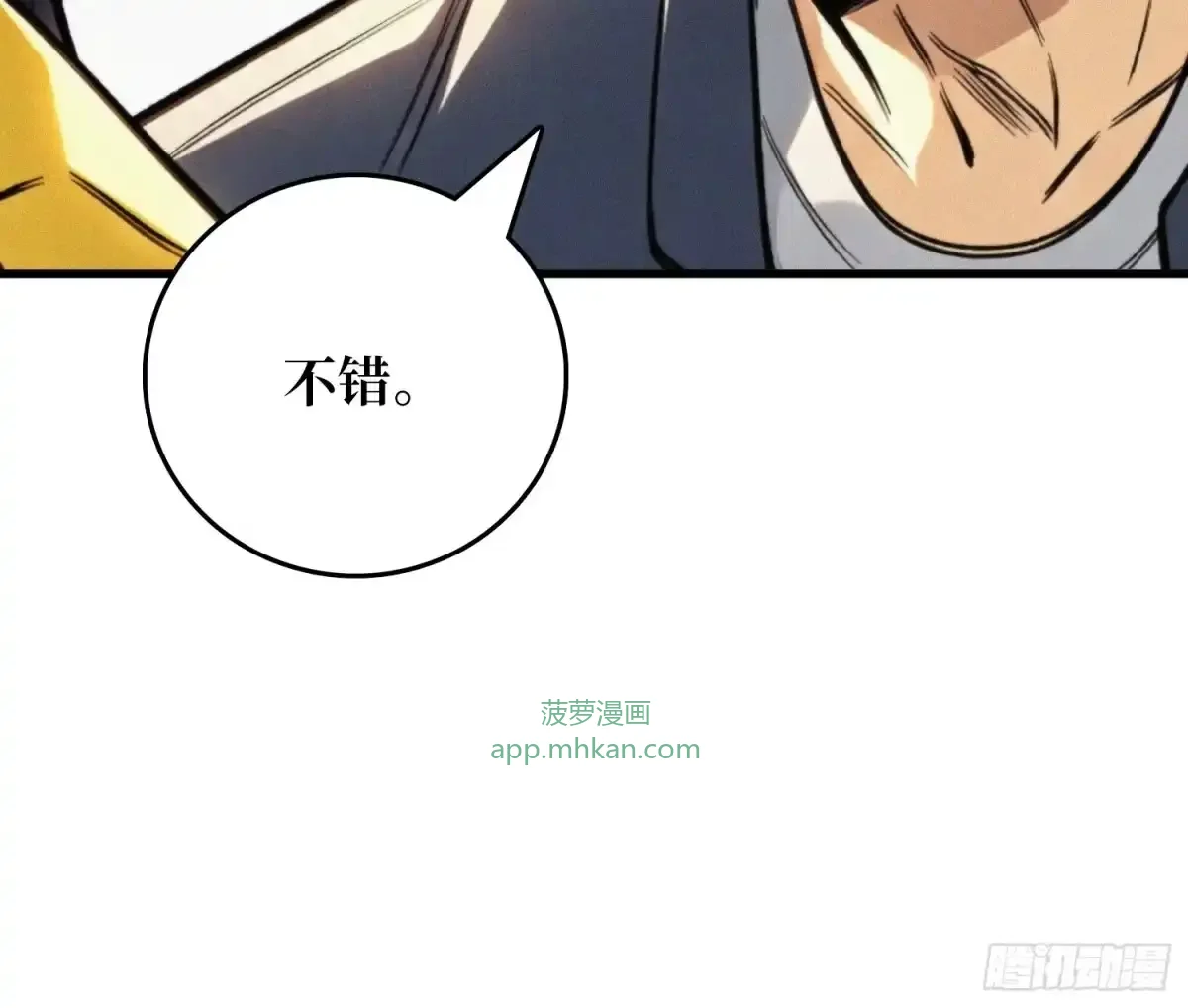 第36话 牵一头羊来吃肉 第28页
