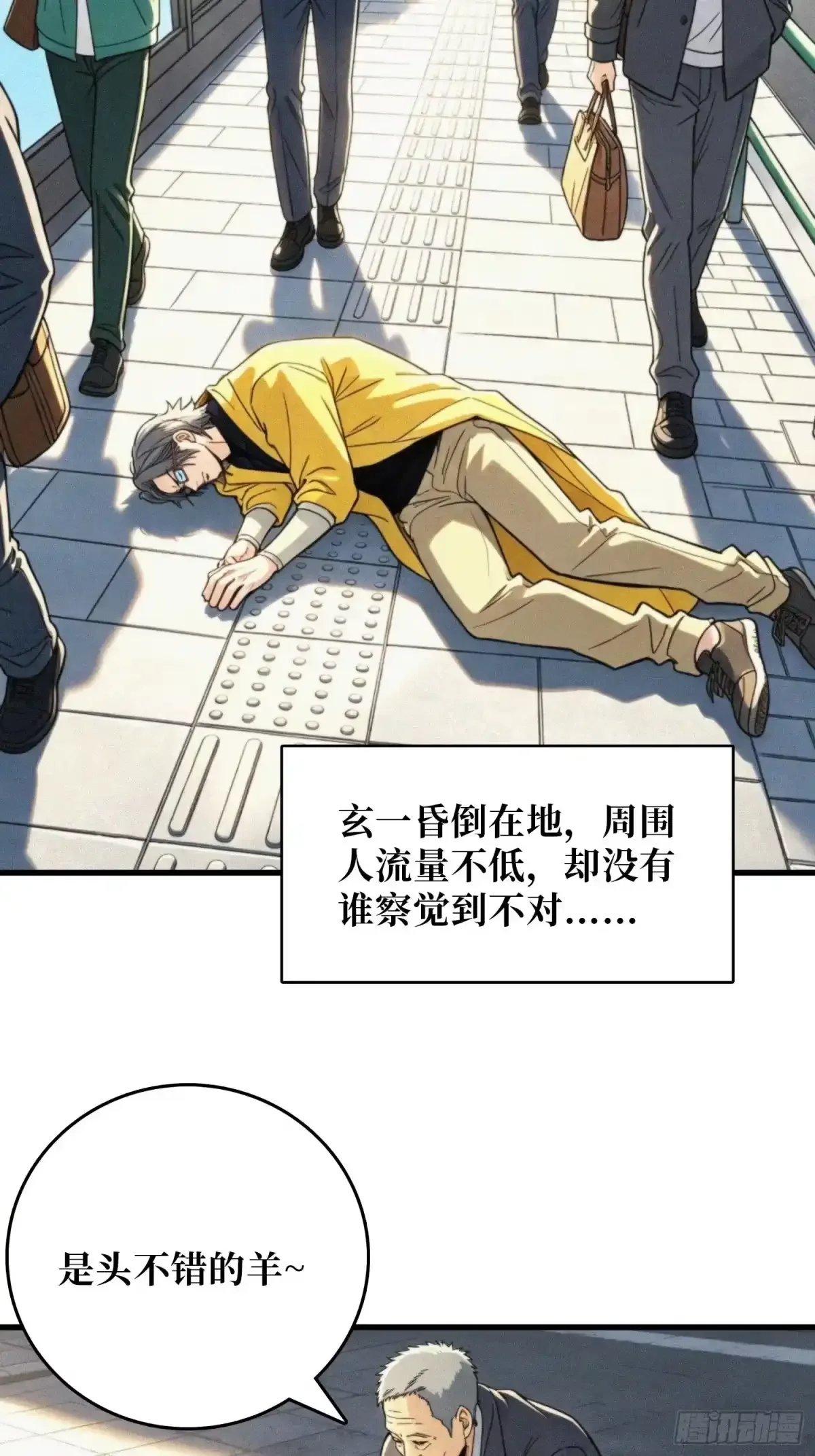第36话 牵一头羊来吃肉 第30页